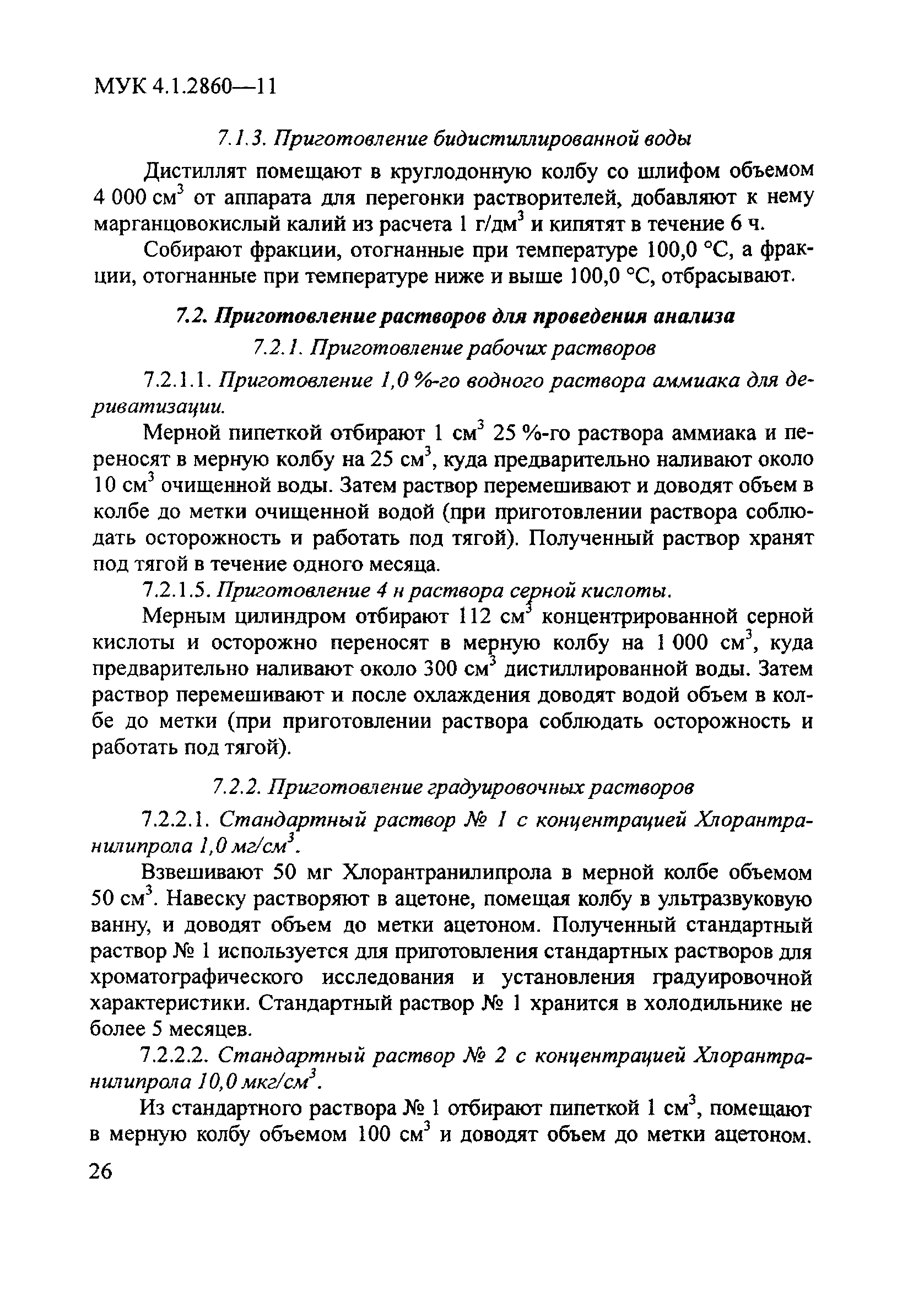 МУК 4.1.2860-11