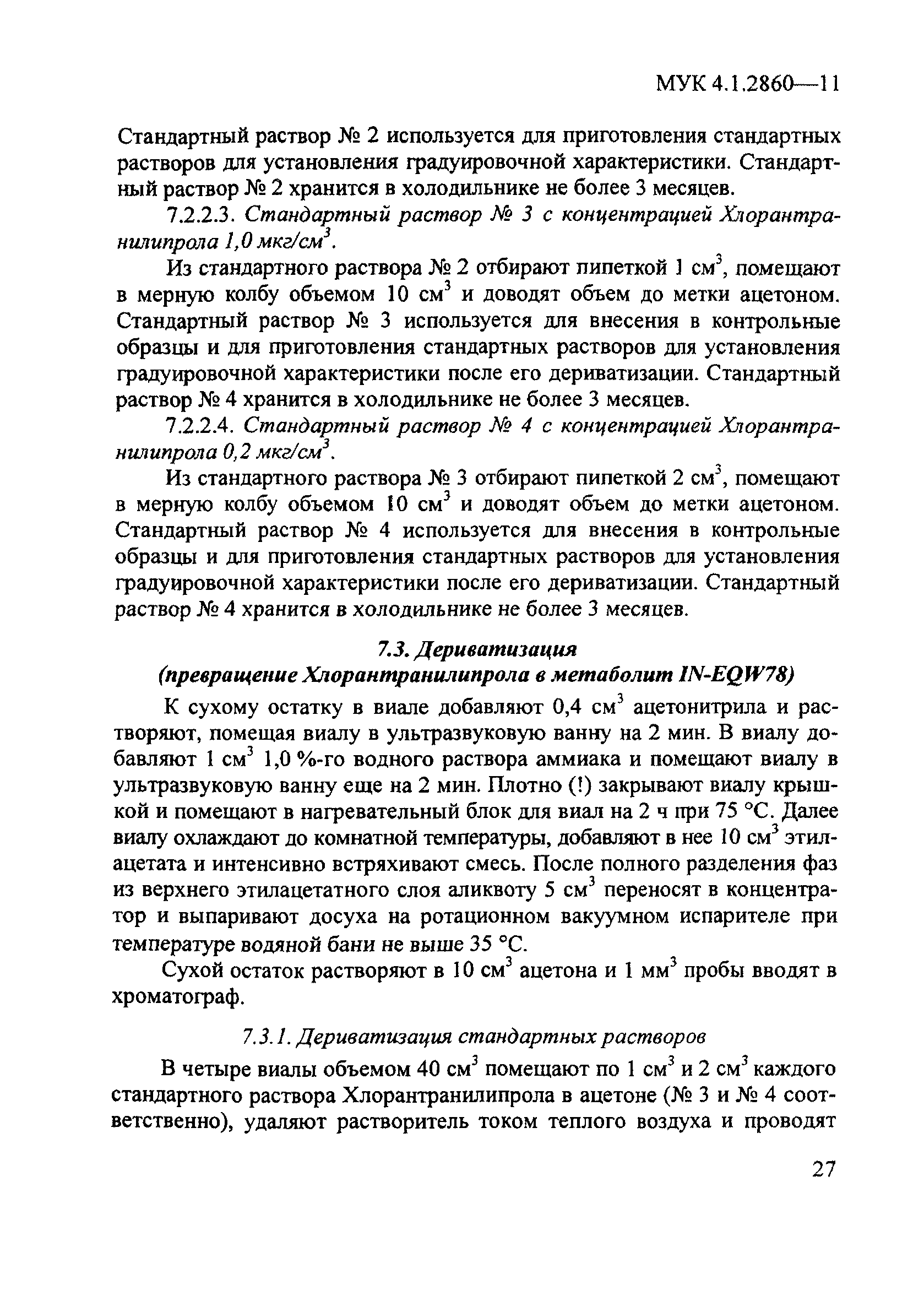 МУК 4.1.2860-11