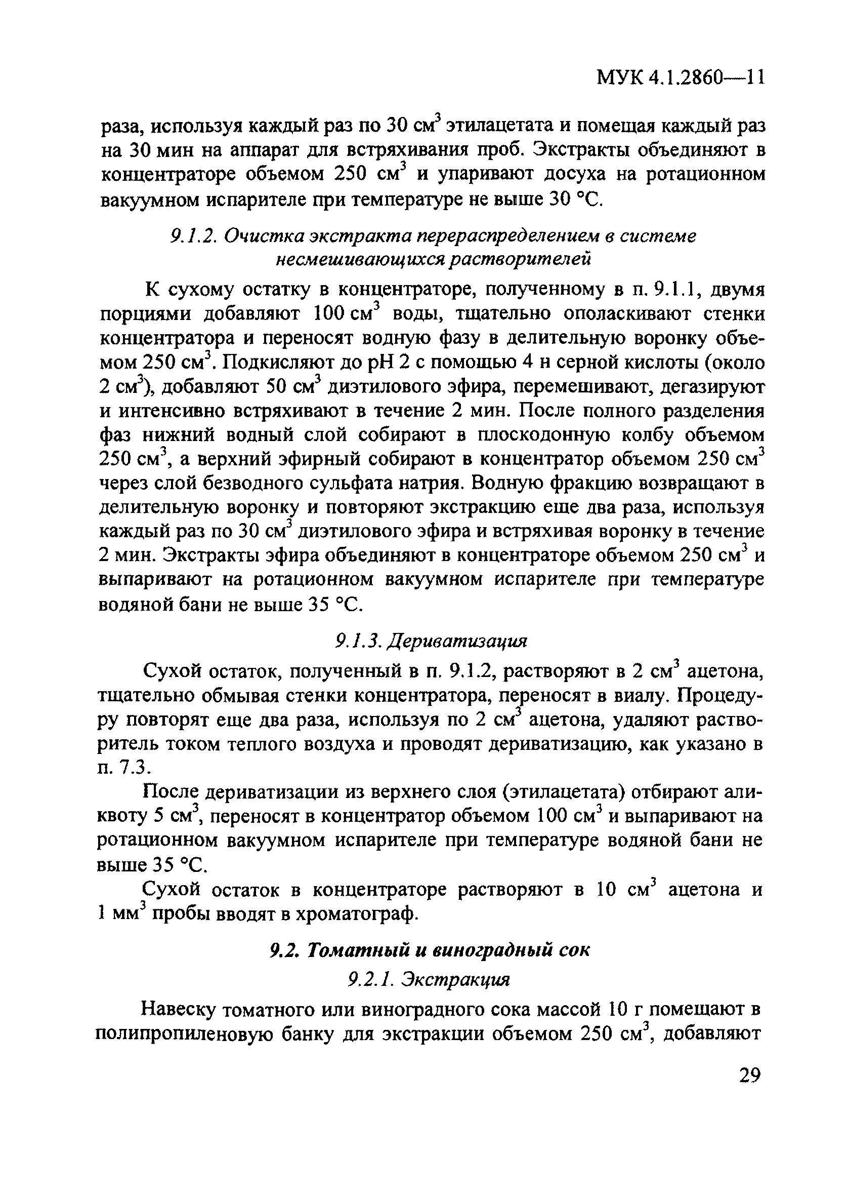 МУК 4.1.2860-11