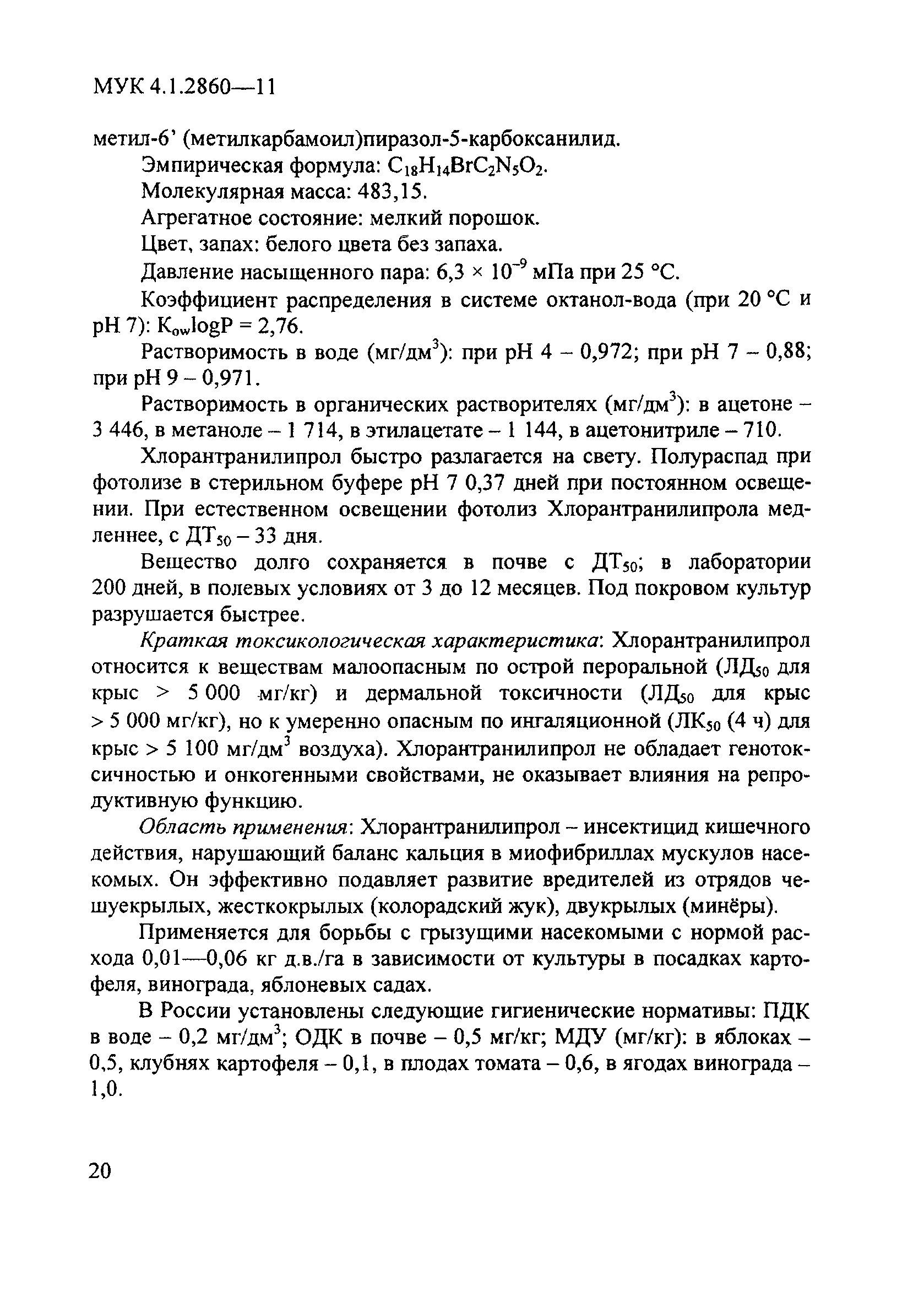 МУК 4.1.2860-11