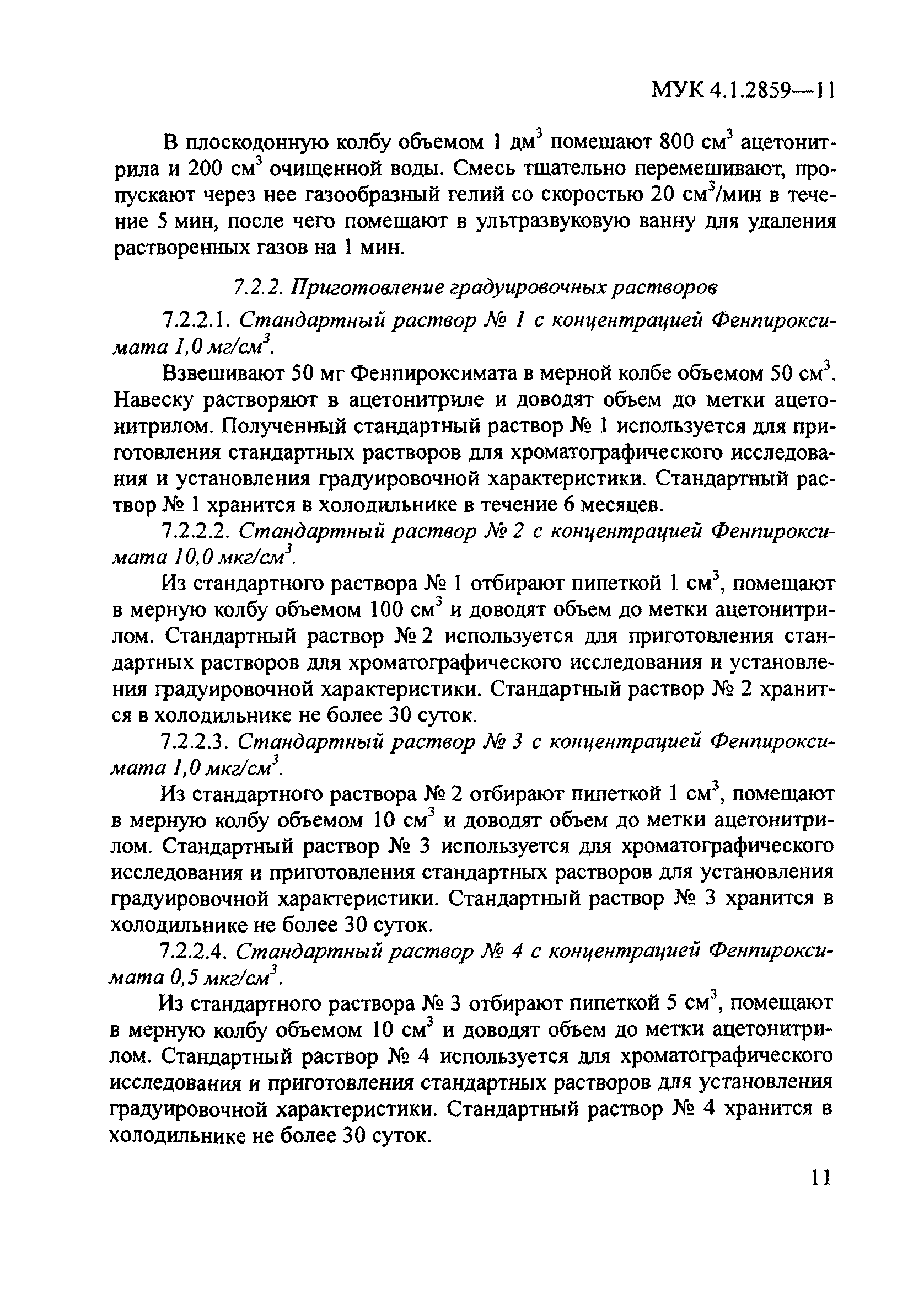 МУК 4.1.2859-11