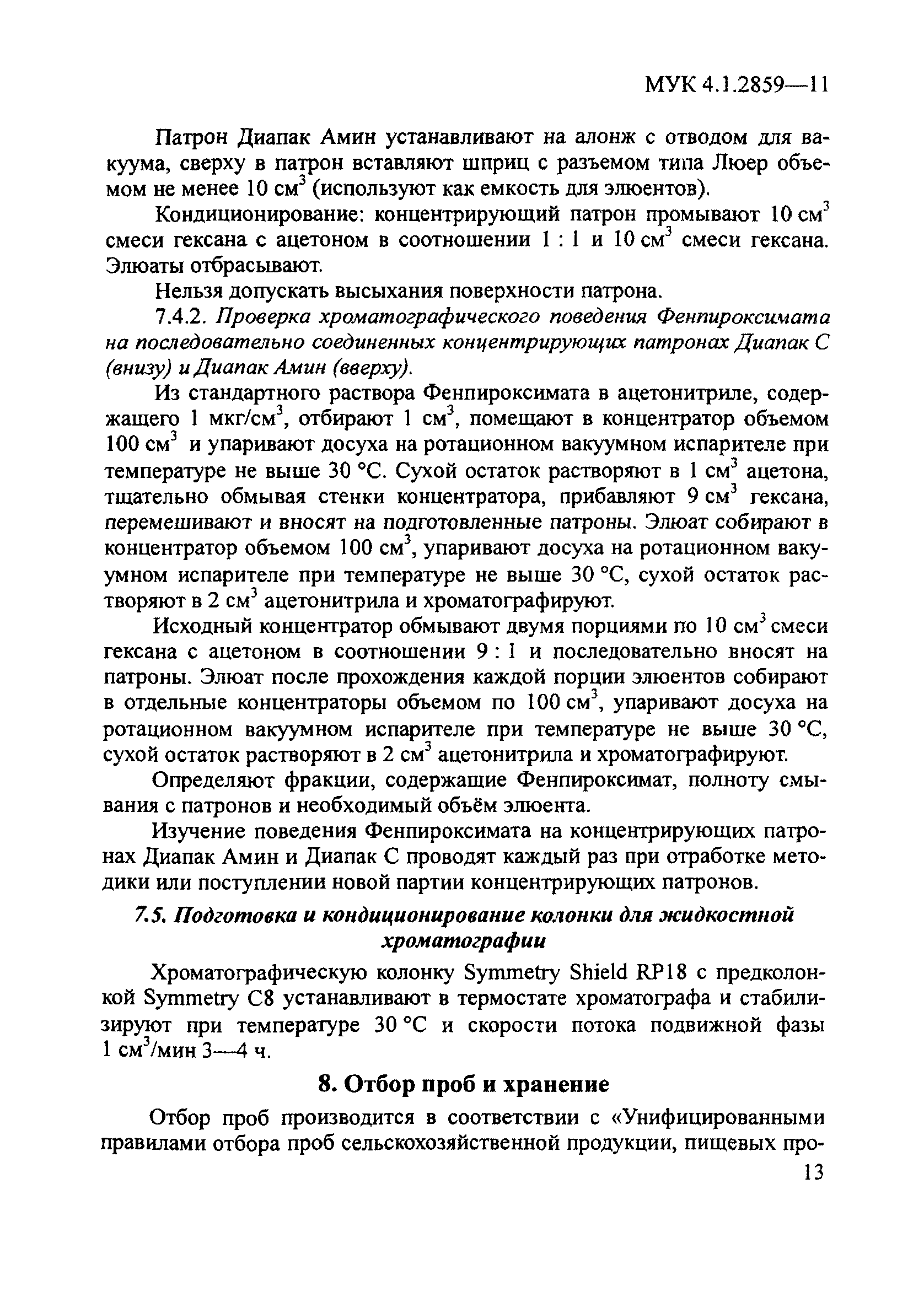 МУК 4.1.2859-11