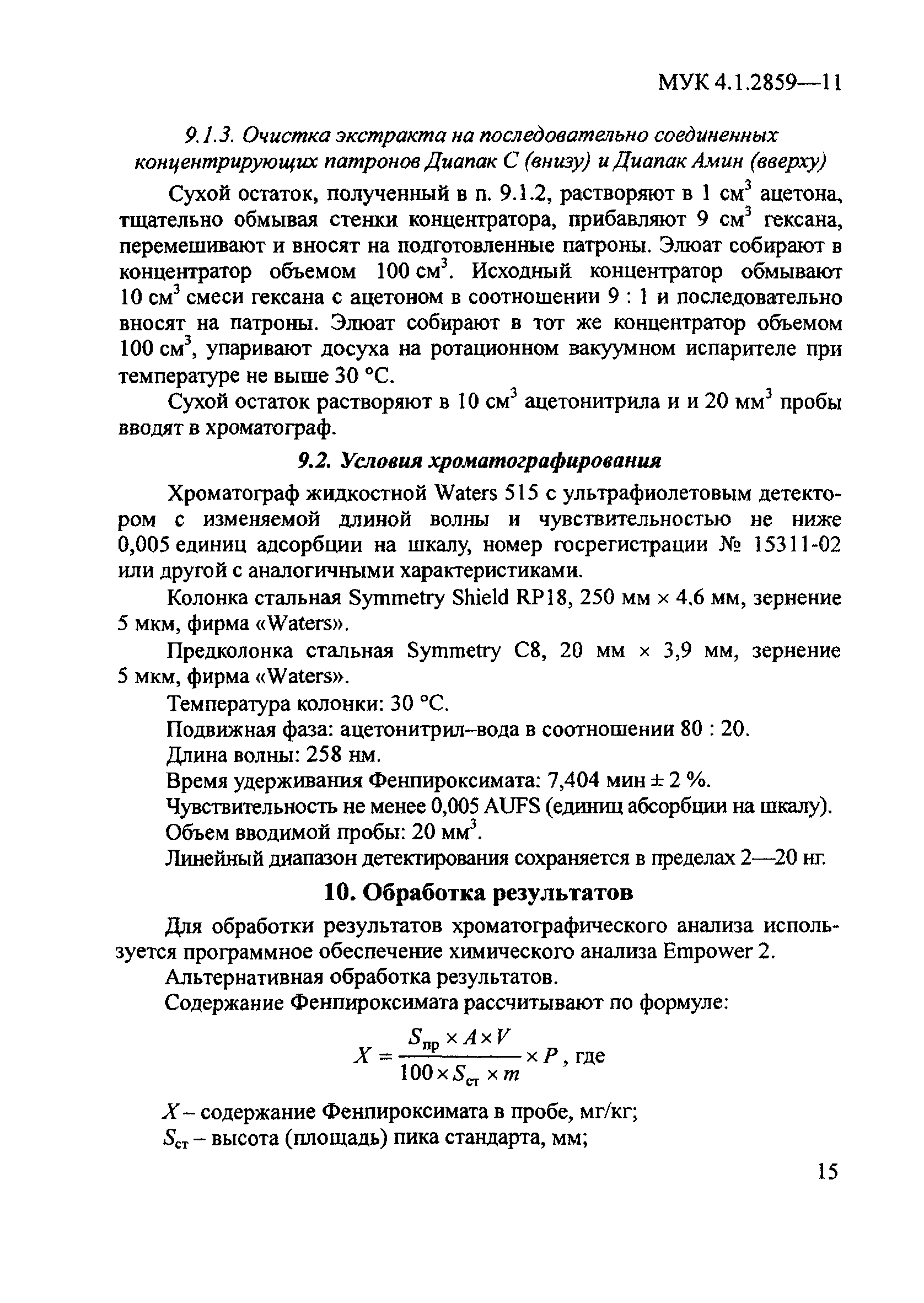 МУК 4.1.2859-11