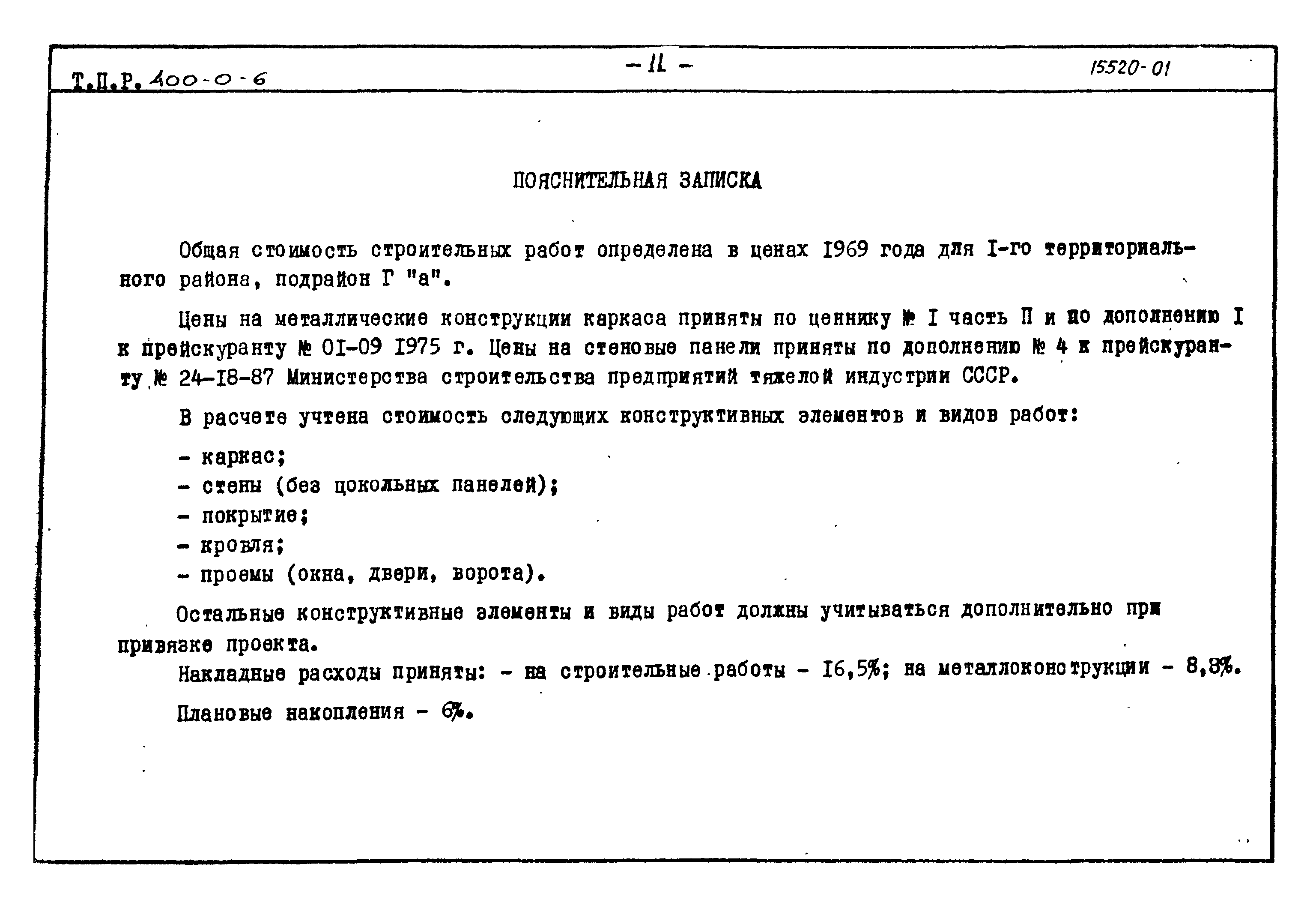 Типовые проектные решения 400-0-6