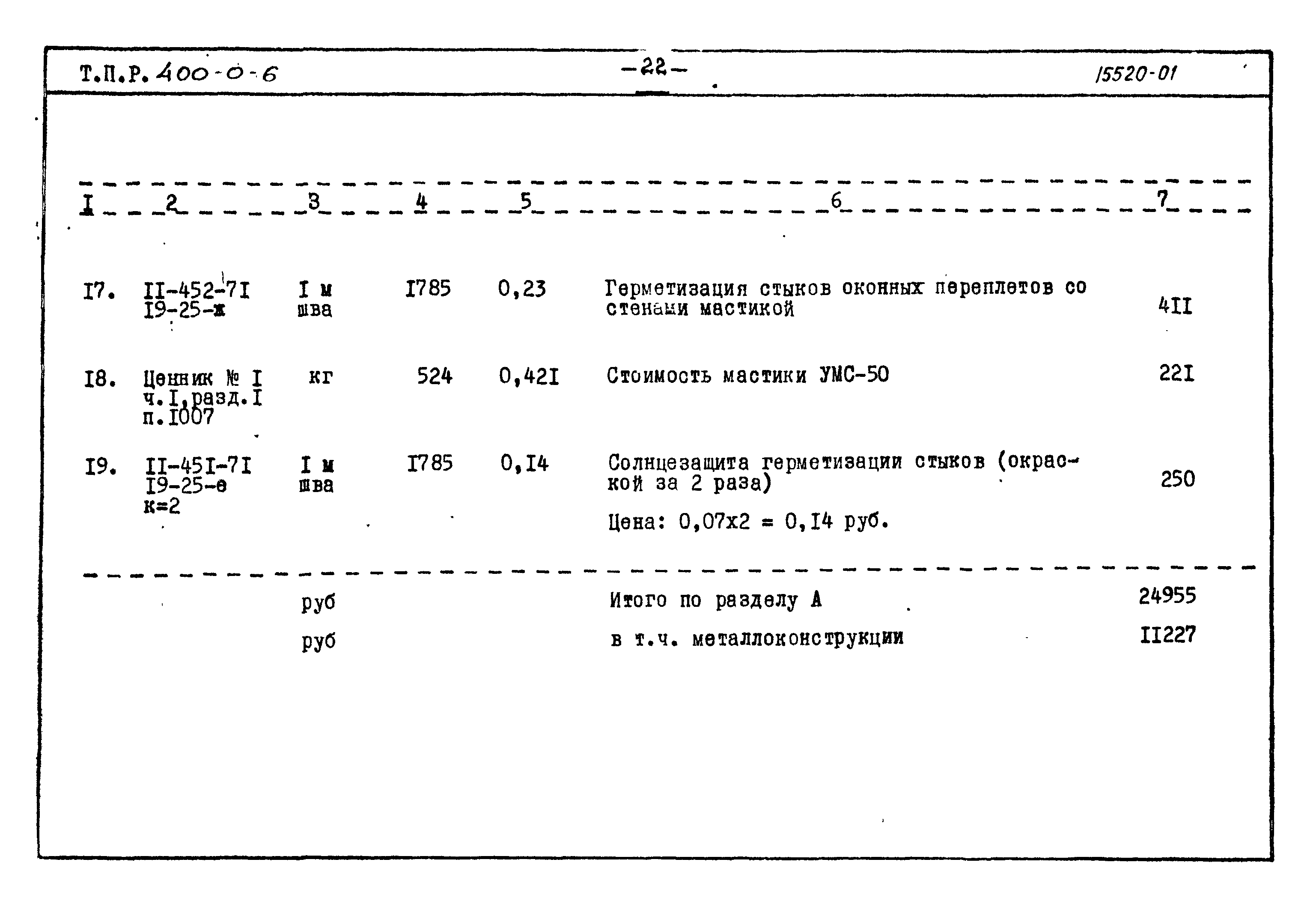 Типовые проектные решения 400-0-6