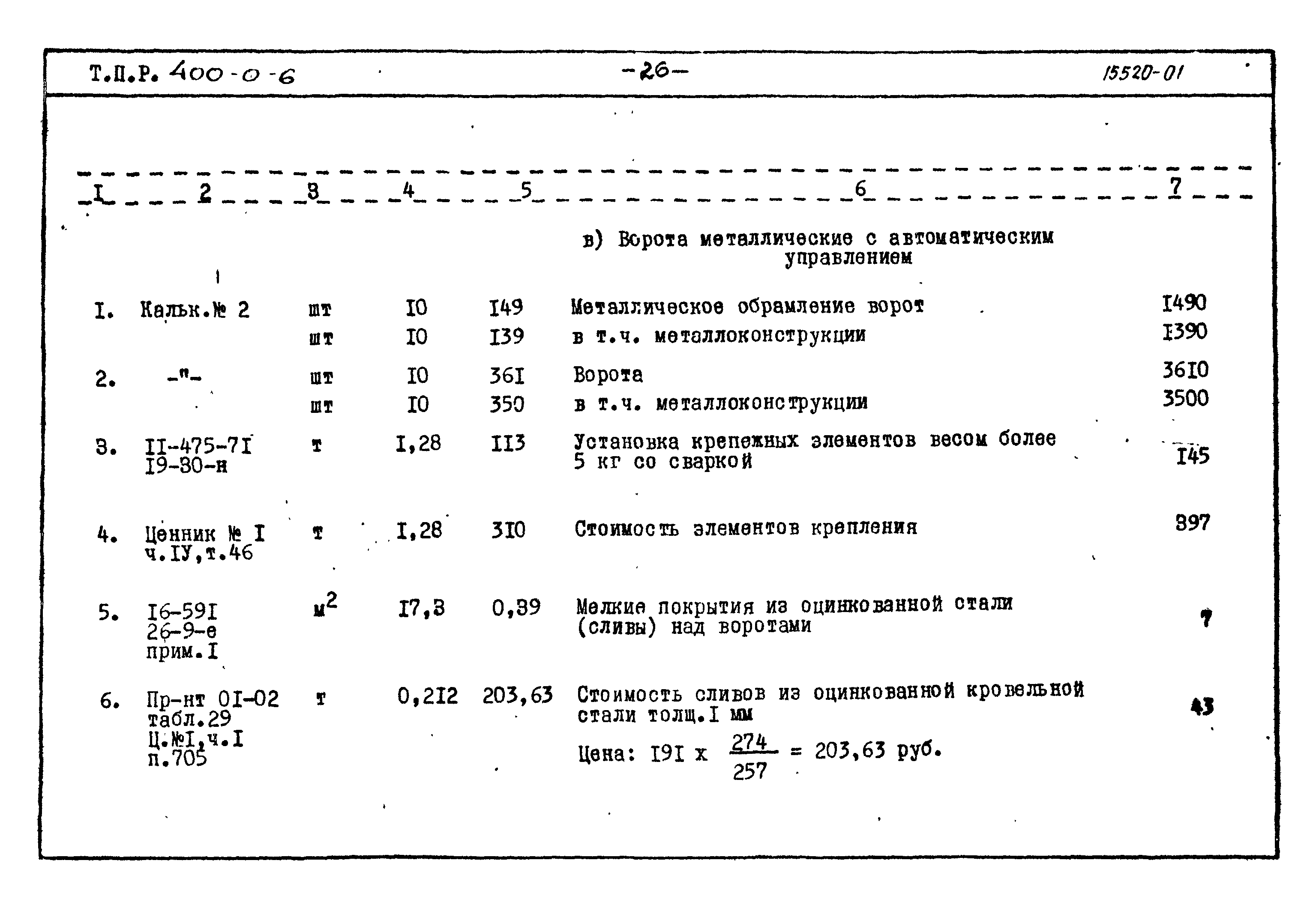 Типовые проектные решения 400-0-6