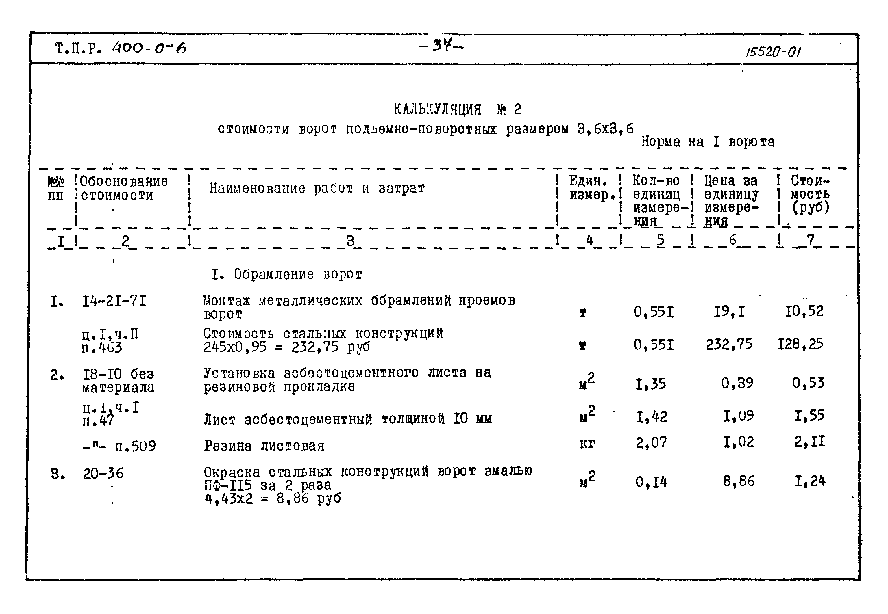 Типовые проектные решения 400-0-6