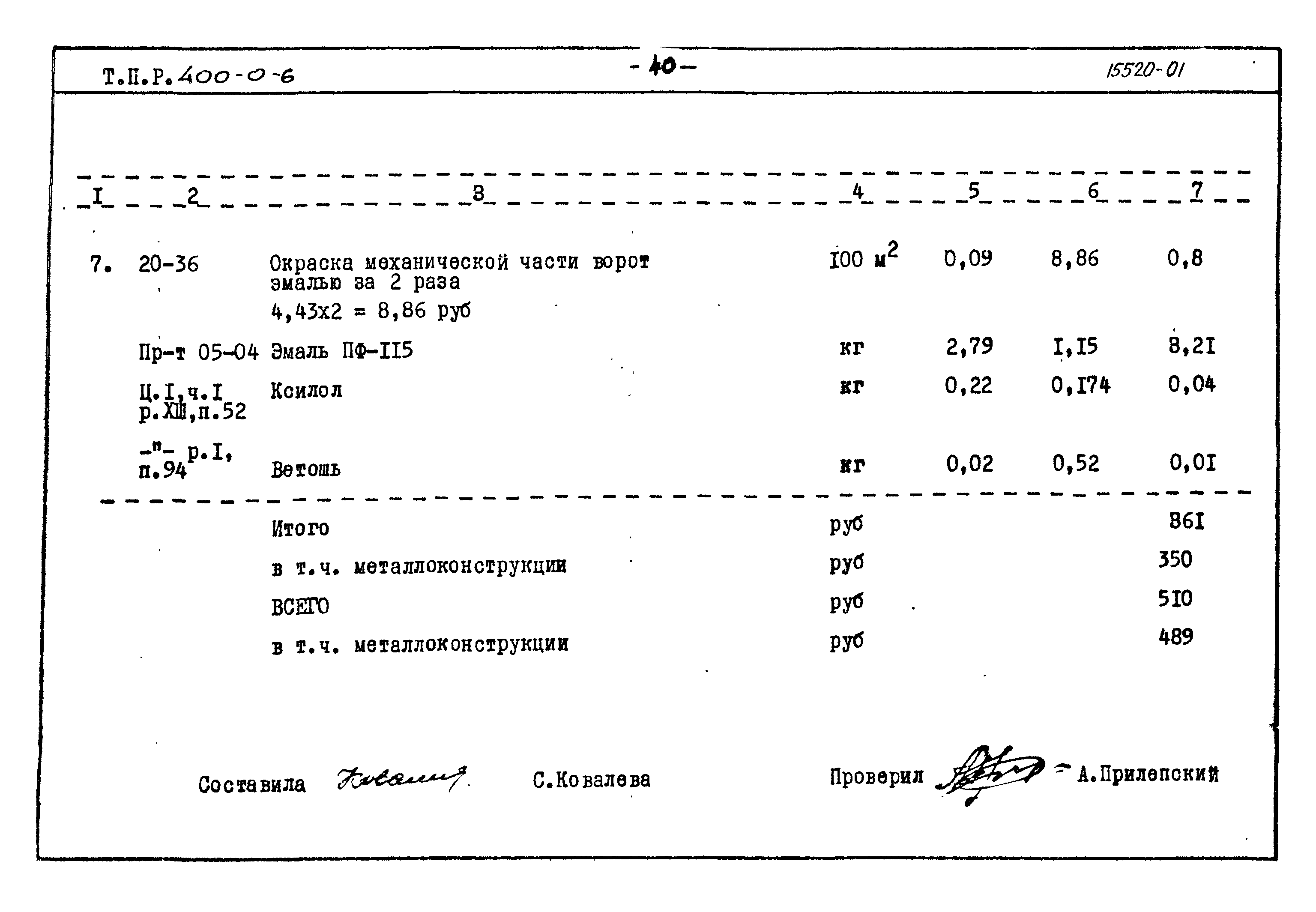 Типовые проектные решения 400-0-6