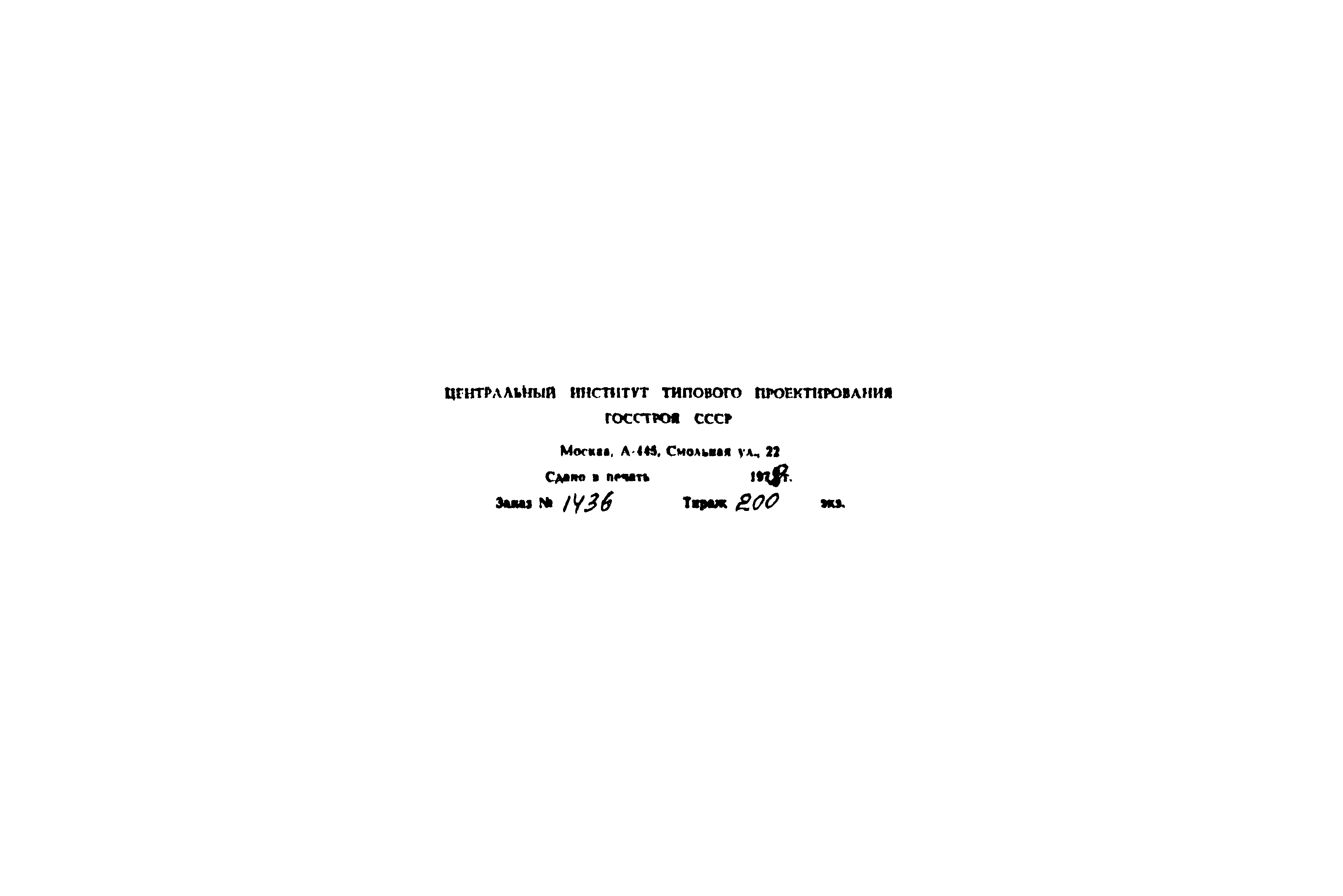 Типовые проектные решения 400-0-6