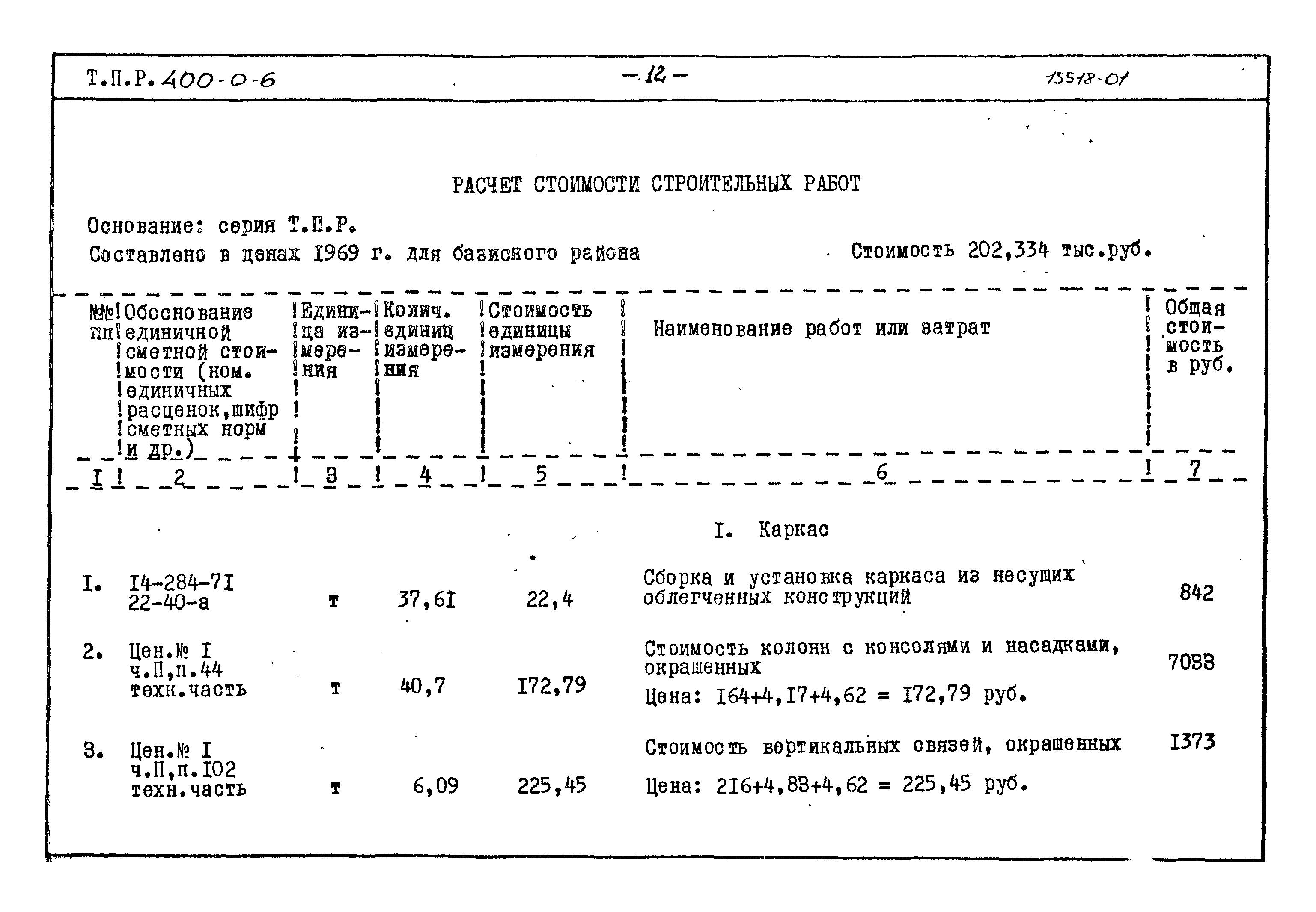 Типовые проектные решения 400-0-6