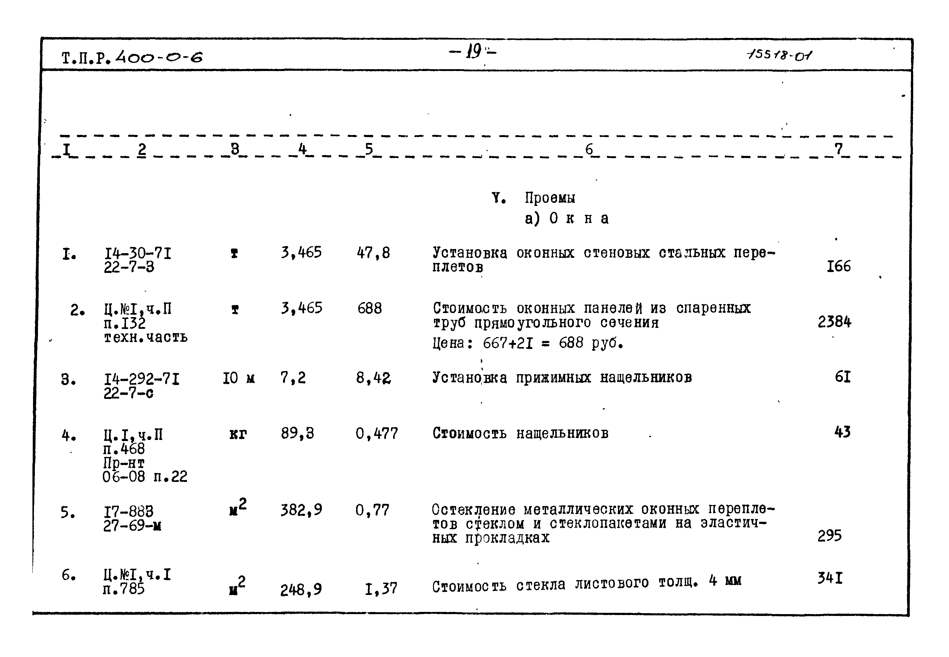 Типовые проектные решения 400-0-6