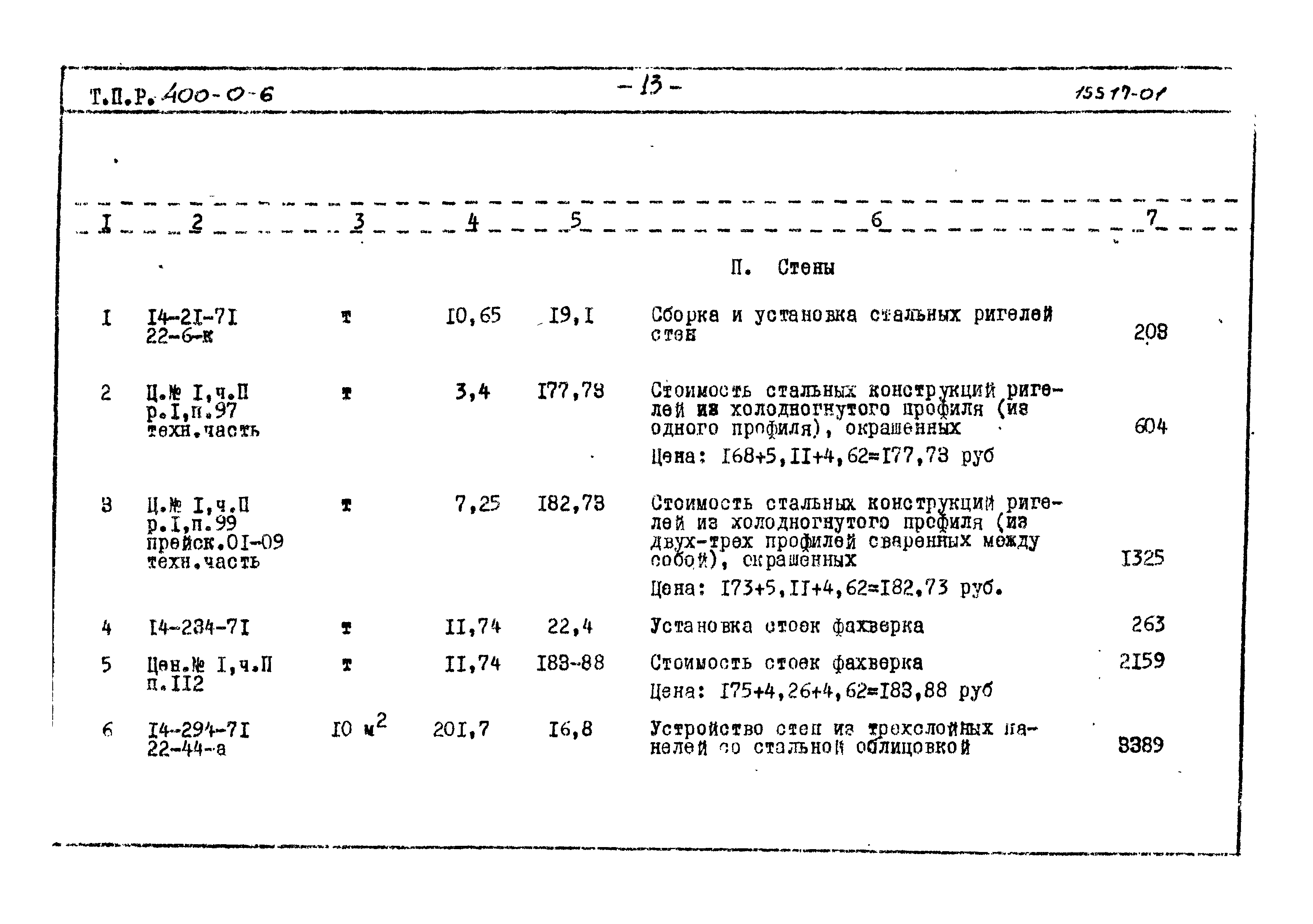 Типовые проектные решения 400-0-6