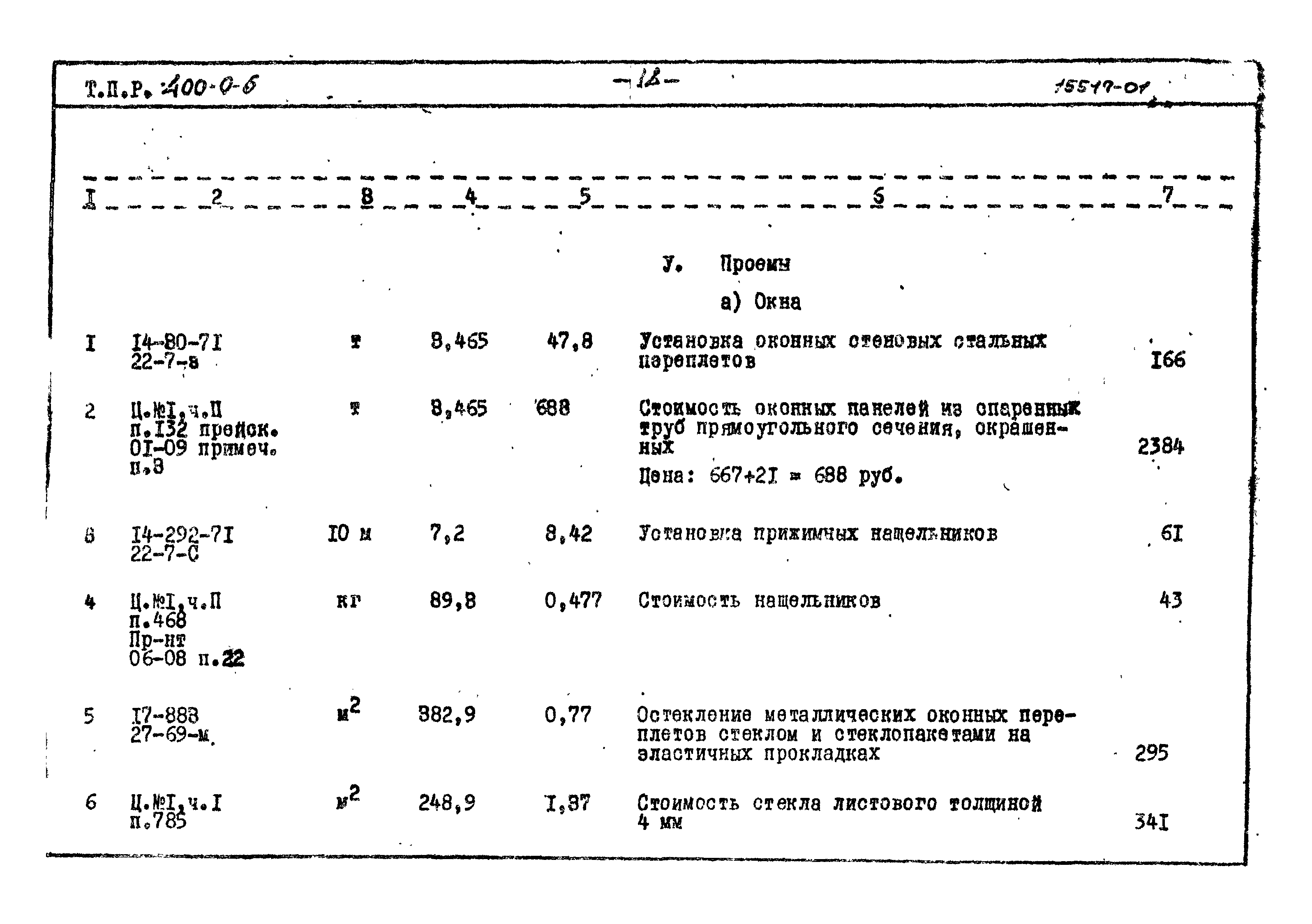 Типовые проектные решения 400-0-6