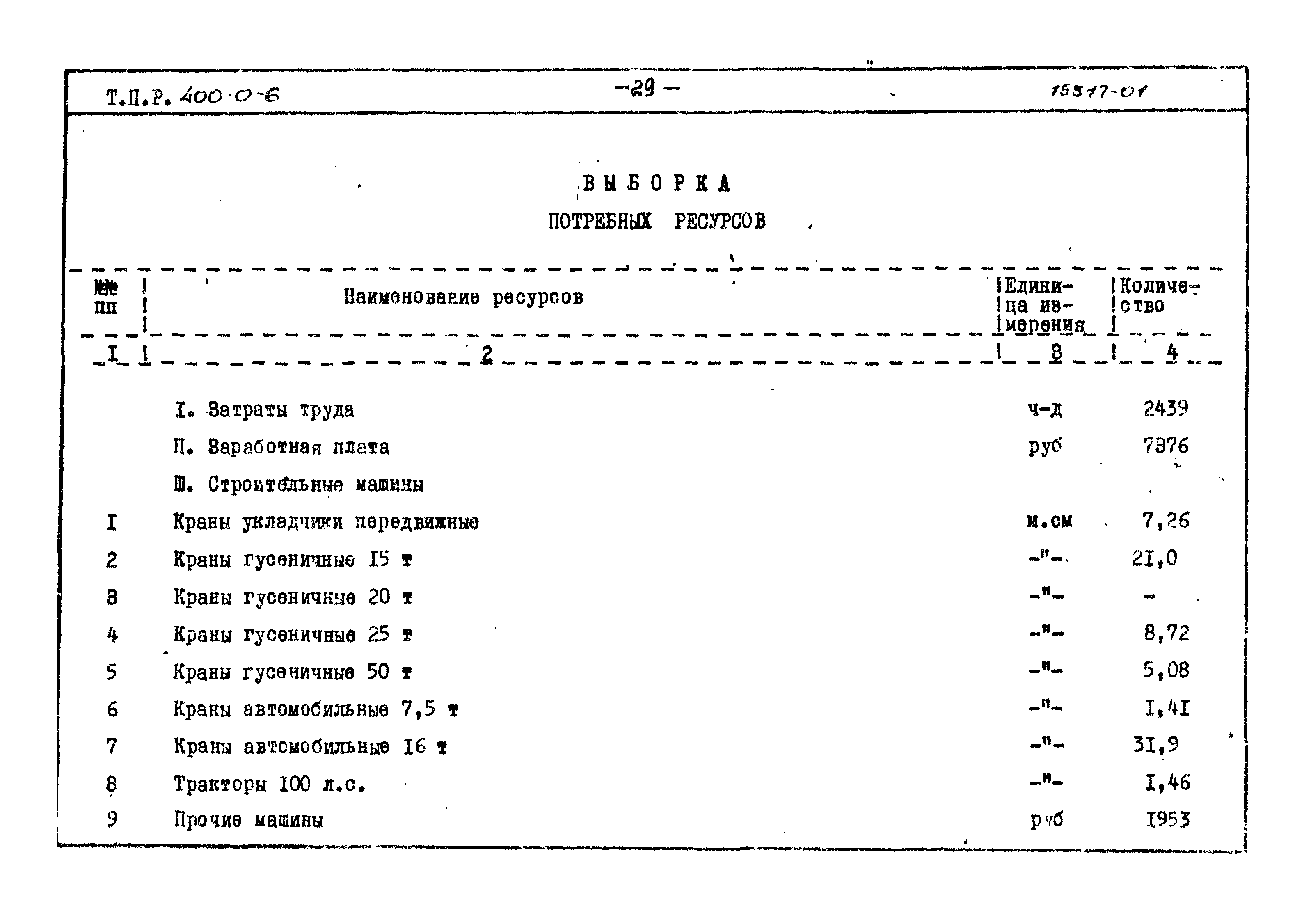 Типовые проектные решения 400-0-6