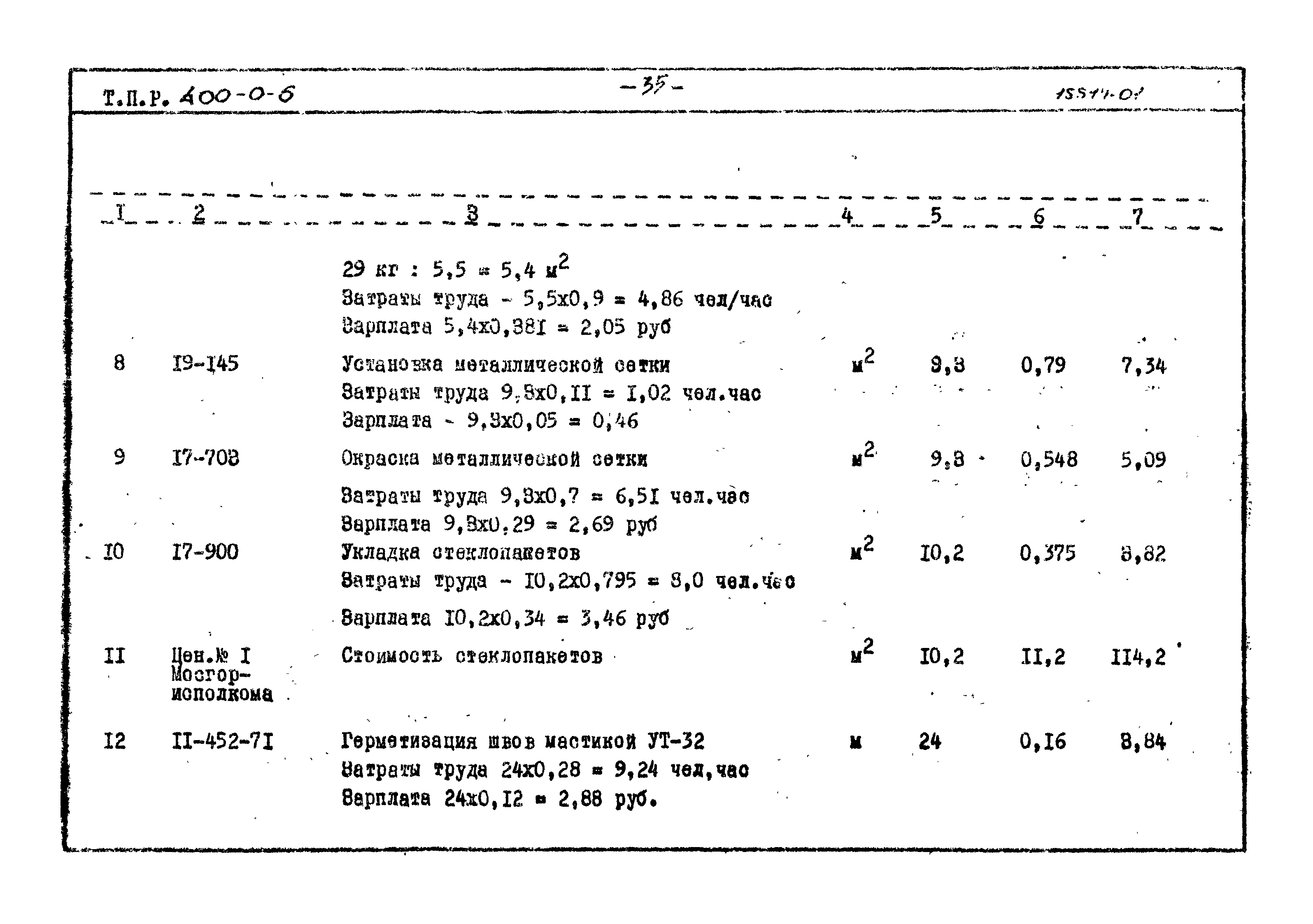 Типовые проектные решения 400-0-6