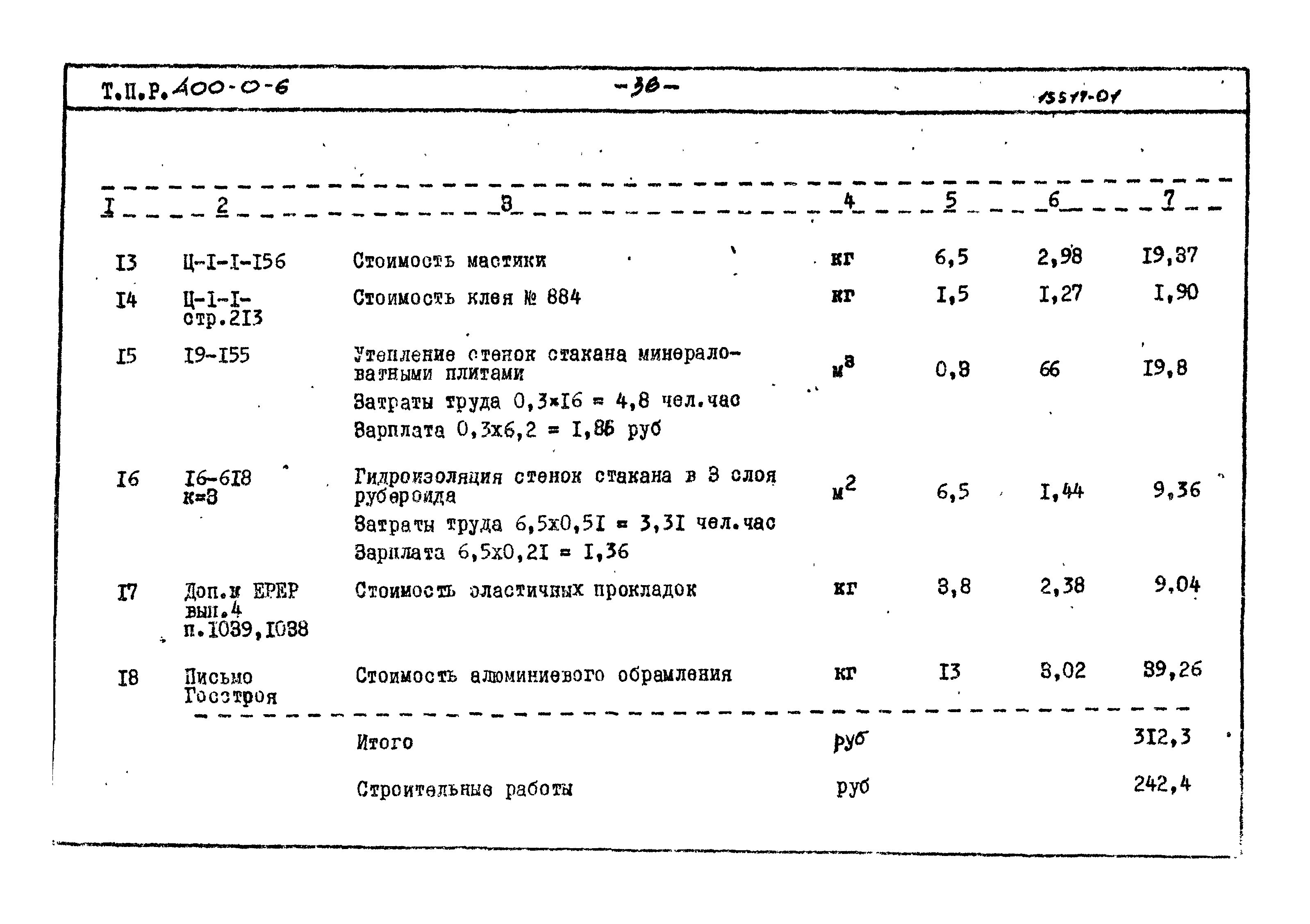 Типовые проектные решения 400-0-6