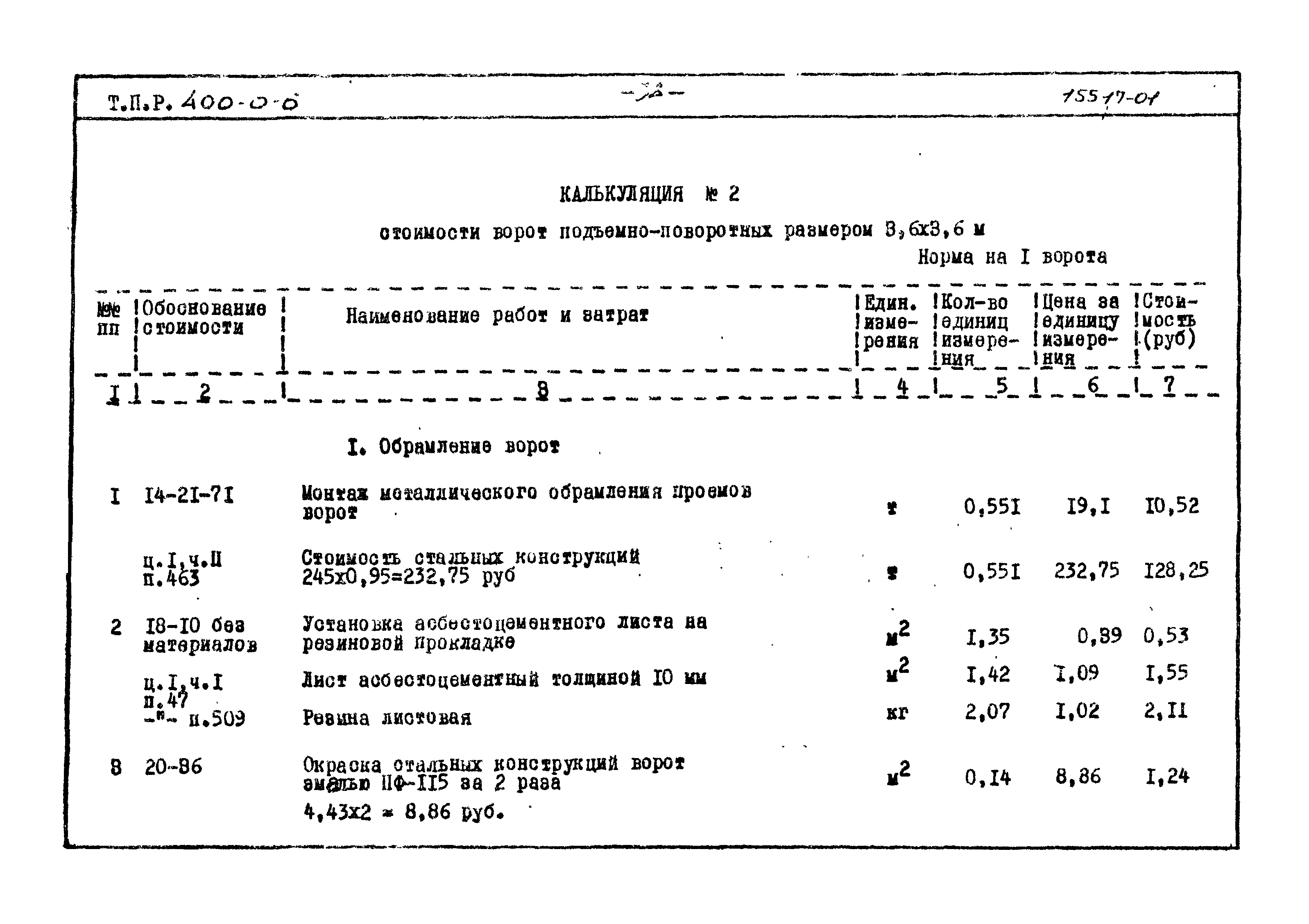 Типовые проектные решения 400-0-6