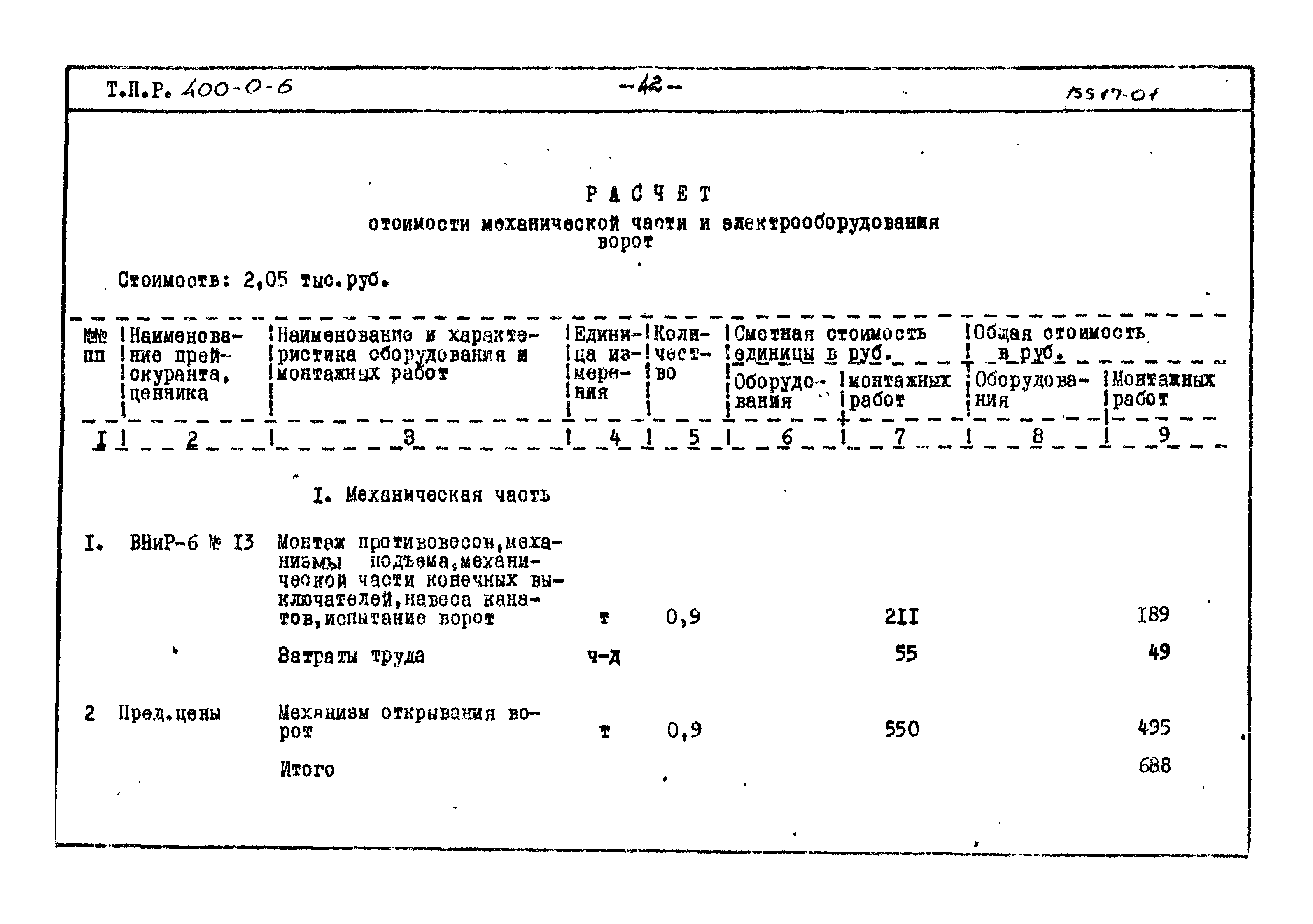 Типовые проектные решения 400-0-6