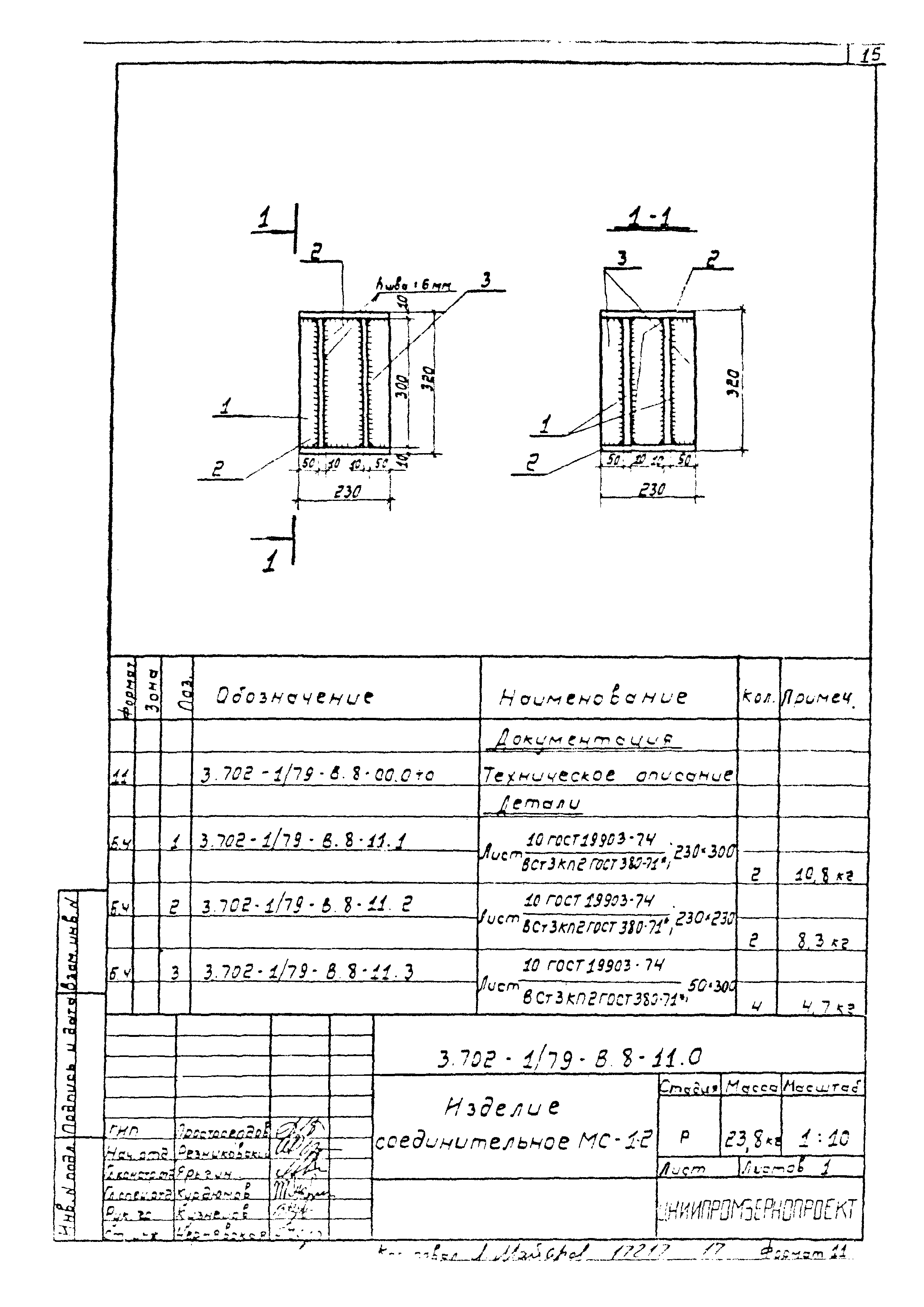 Серия 3.702-1/79