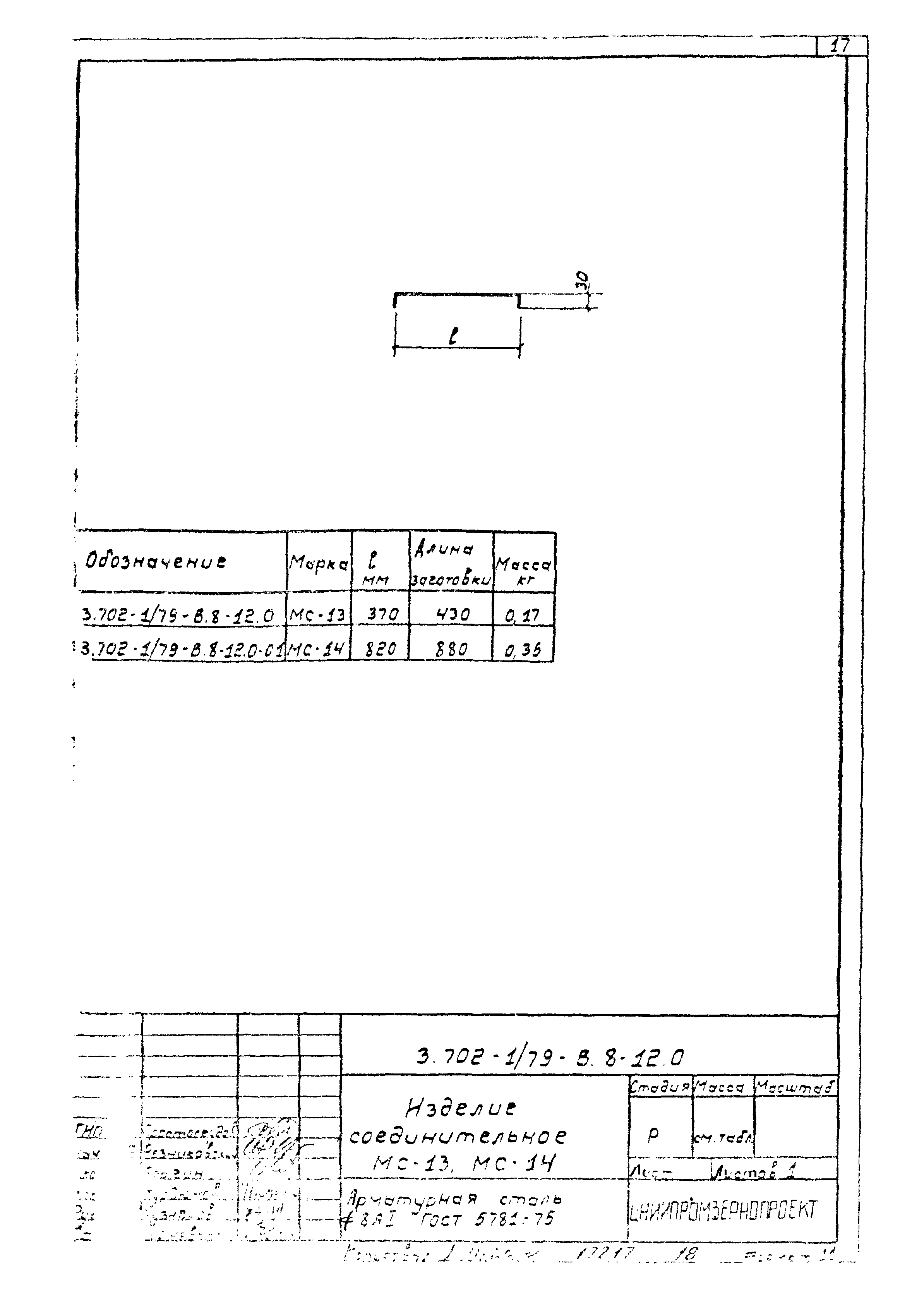 Серия 3.702-1/79