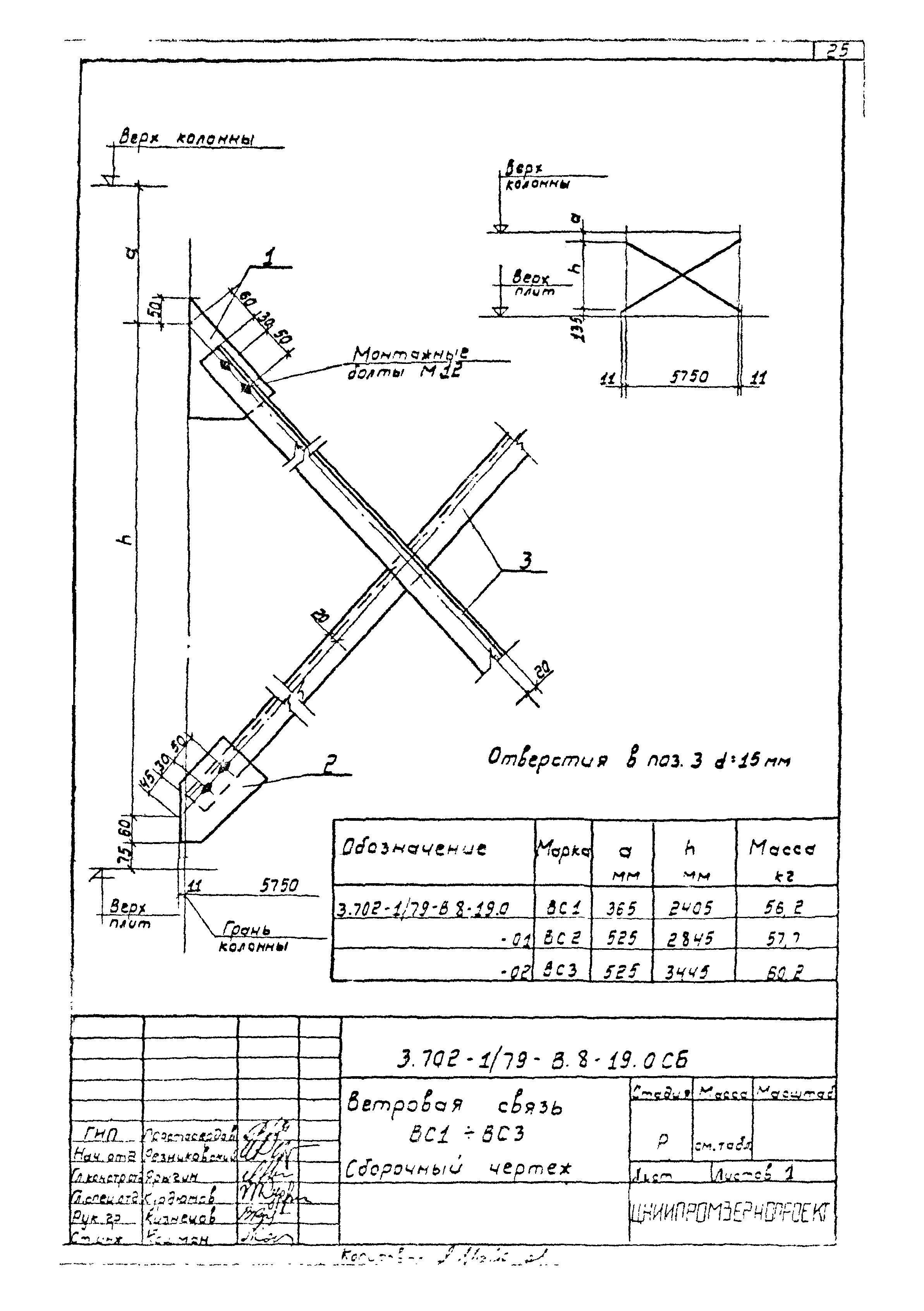 Серия 3.702-1/79