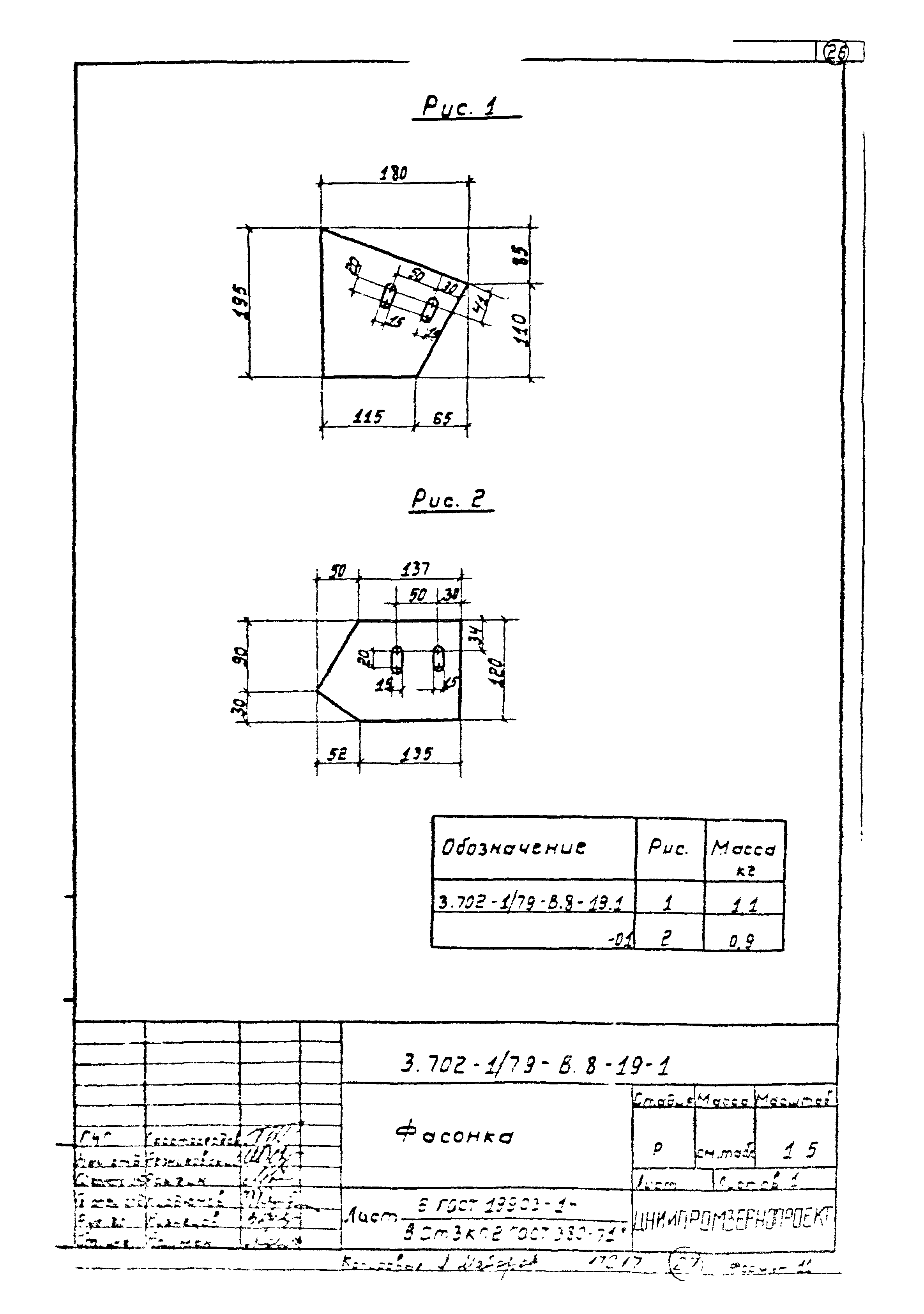 Серия 3.702-1/79