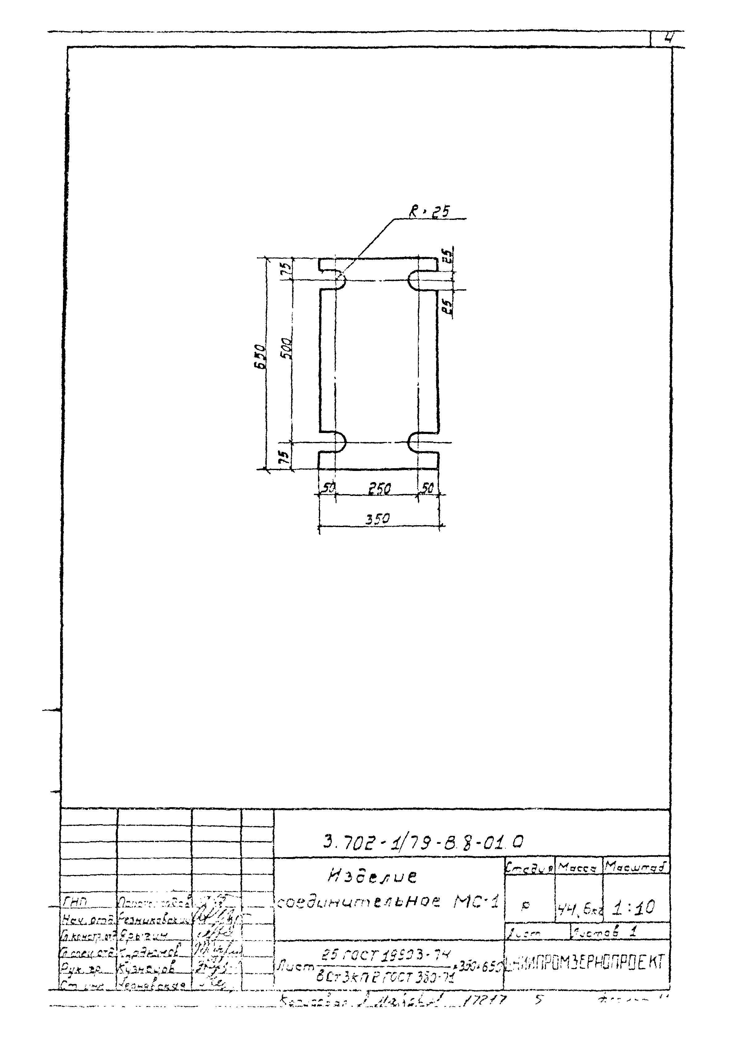 Серия 3.702-1/79