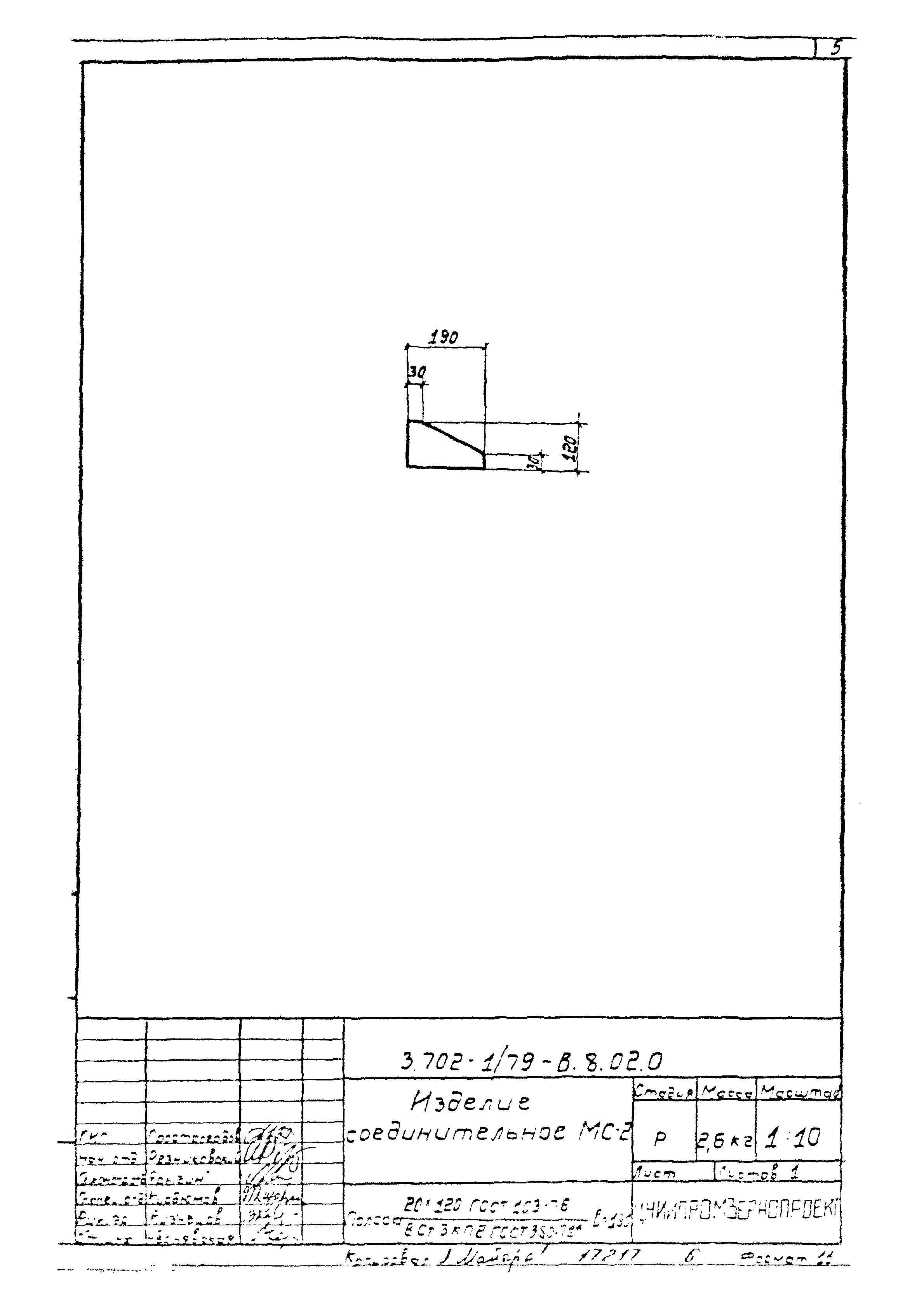 Серия 3.702-1/79