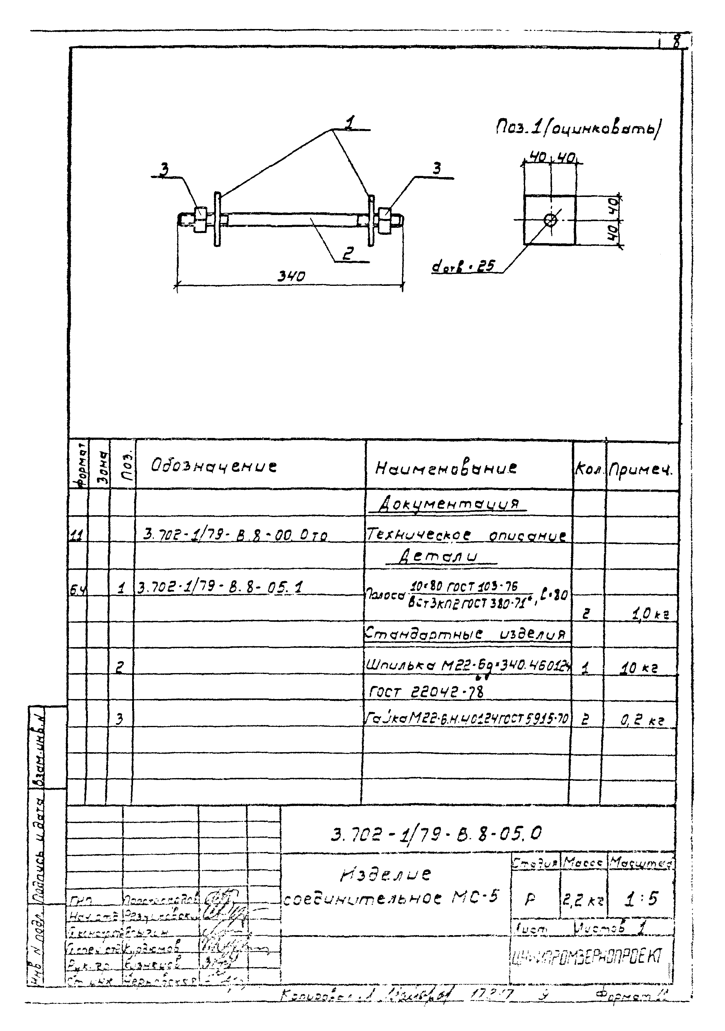 Серия 3.702-1/79