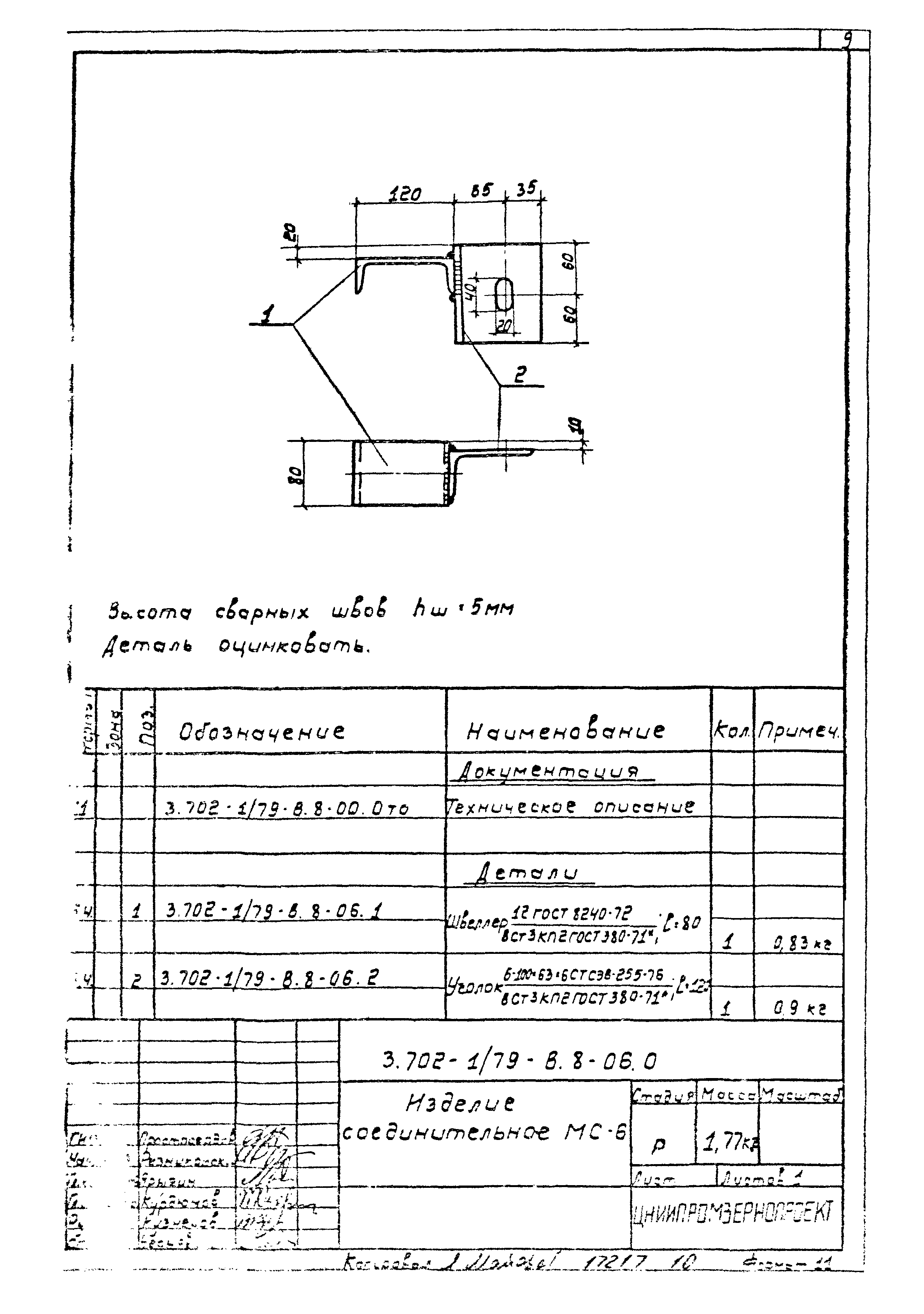 Серия 3.702-1/79