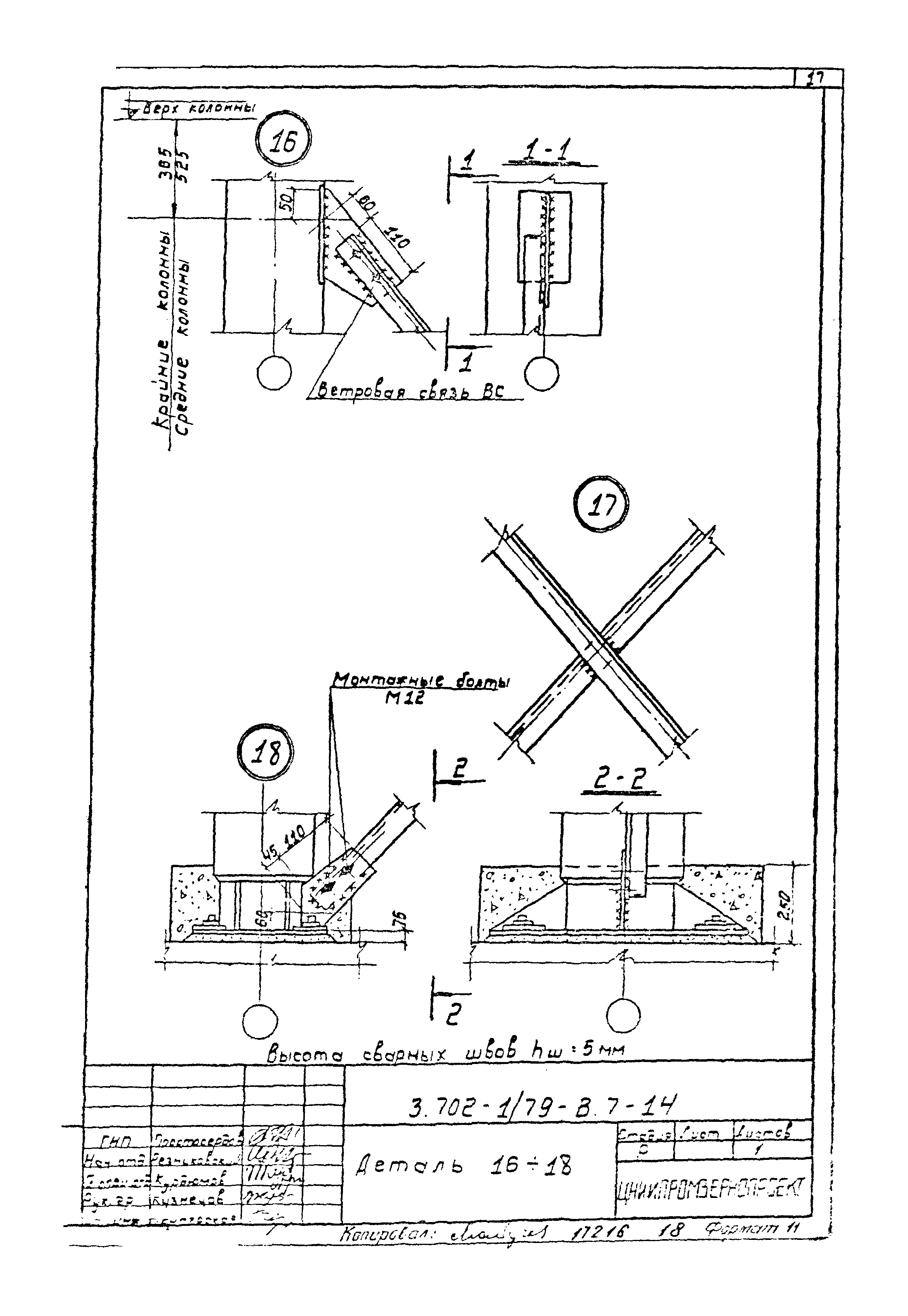 Серия 3.702-1/79