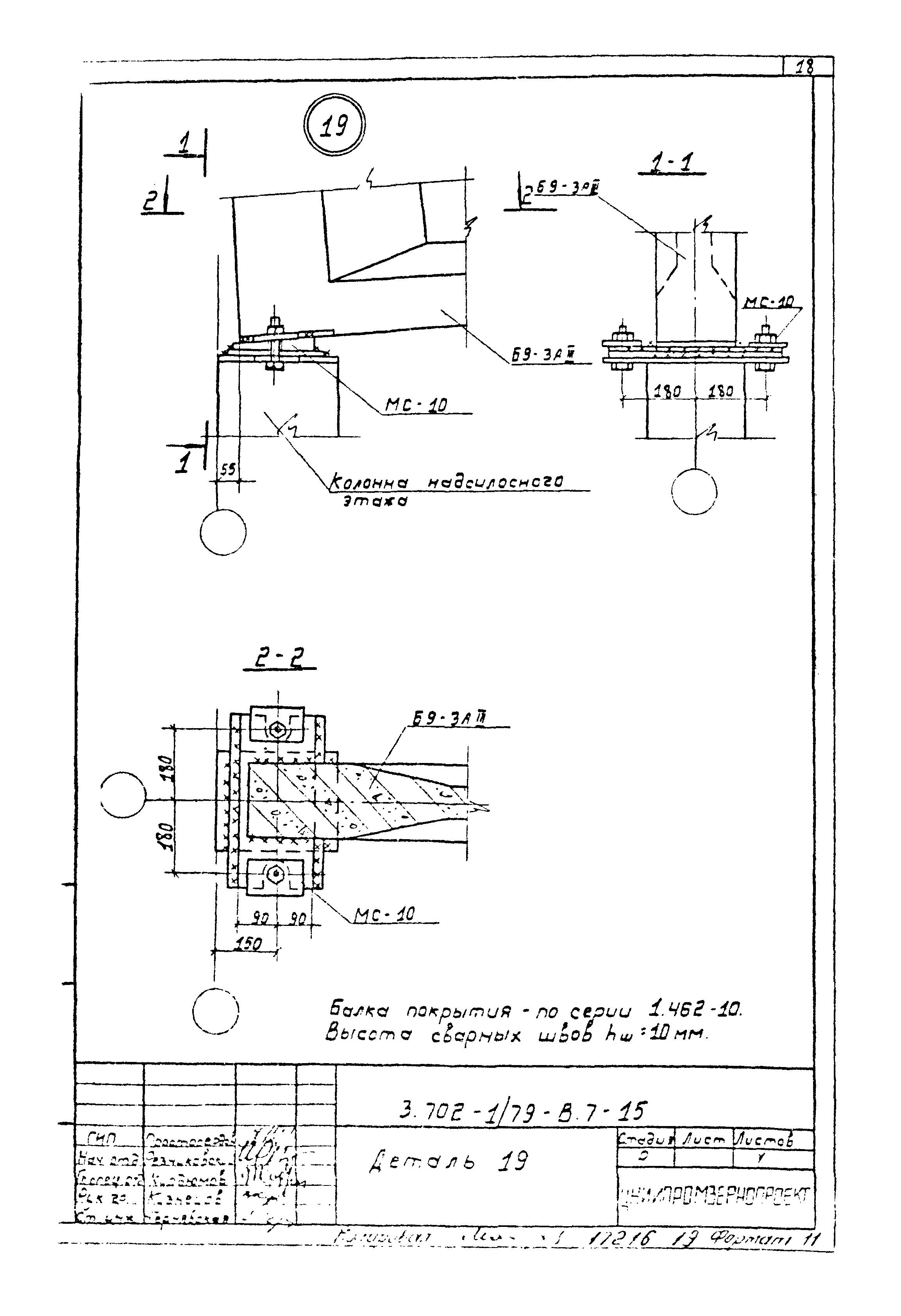 Серия 3.702-1/79