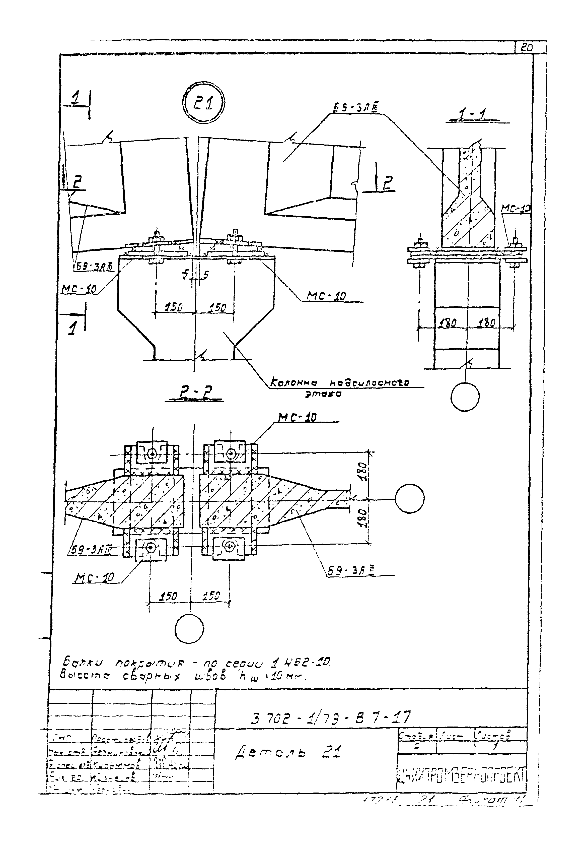 Серия 3.702-1/79