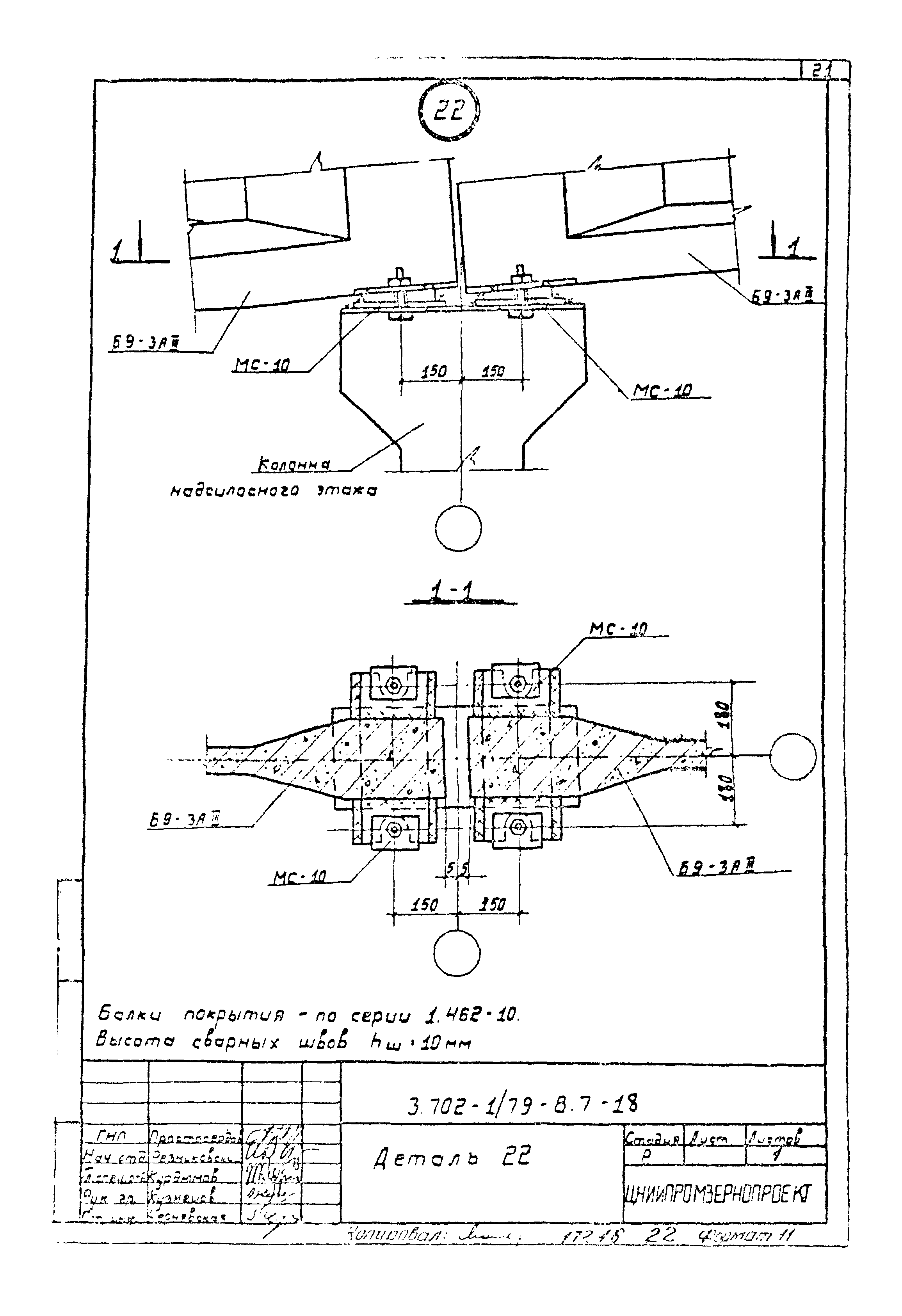 Серия 3.702-1/79