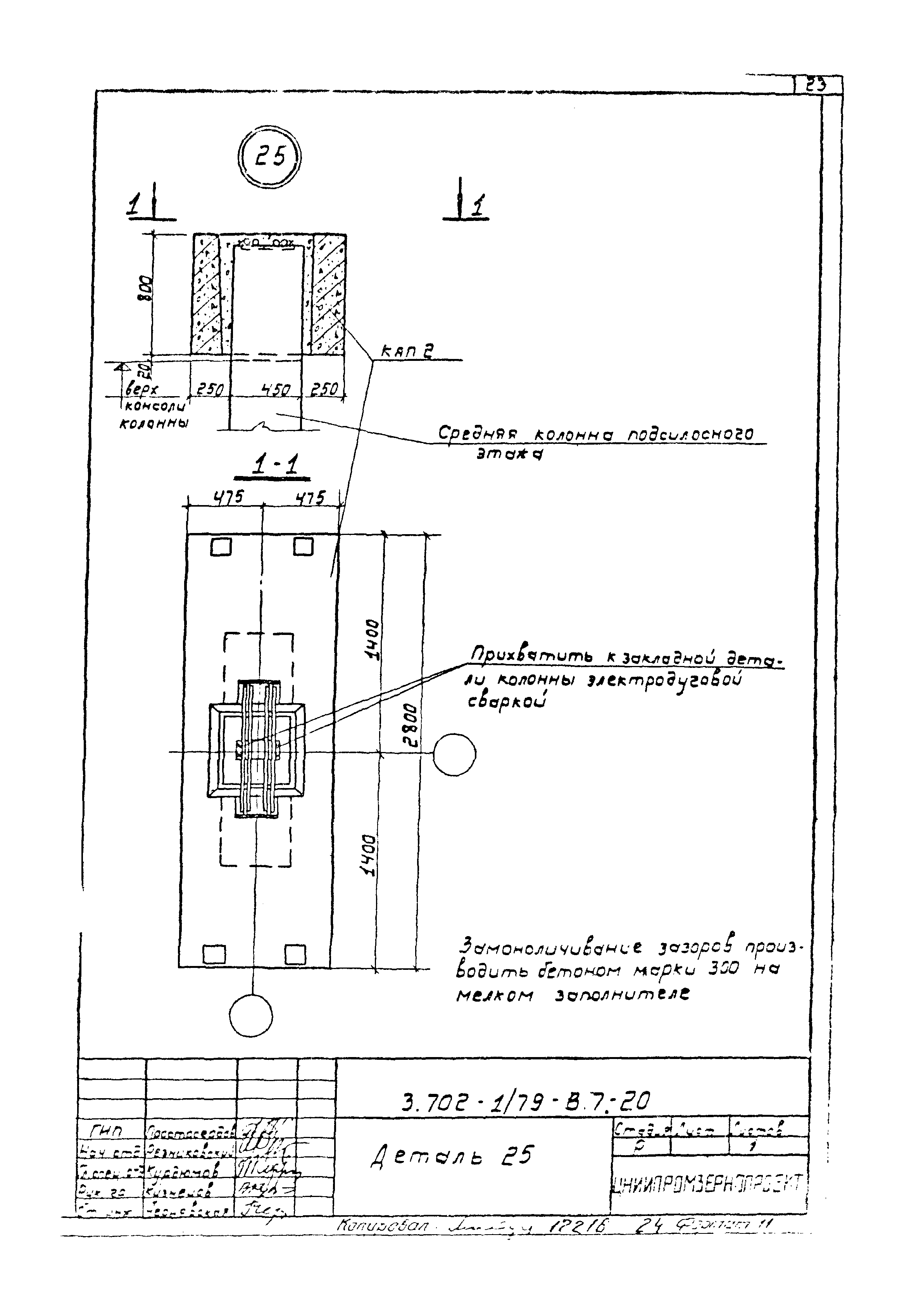 Серия 3.702-1/79