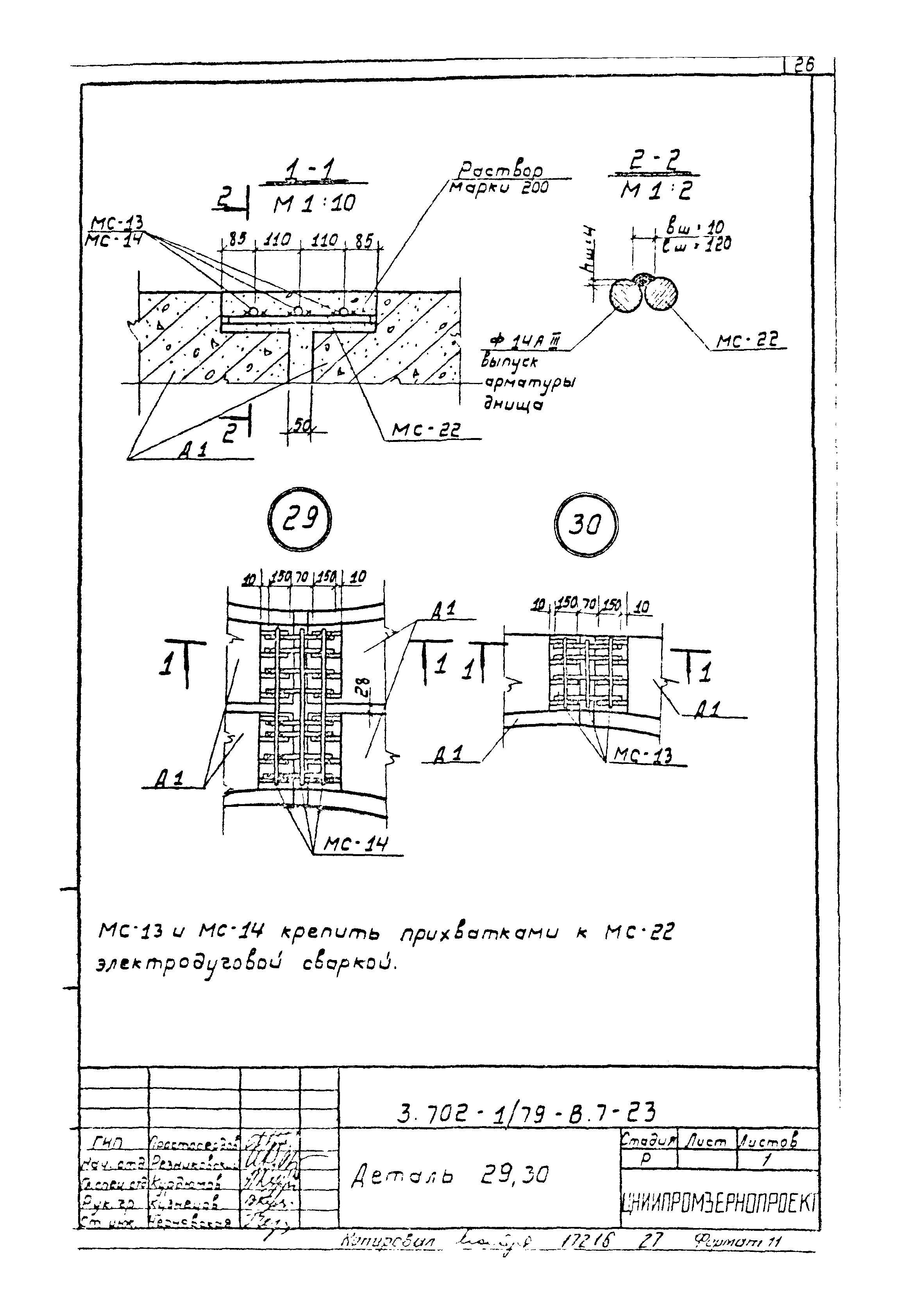 Серия 3.702-1/79