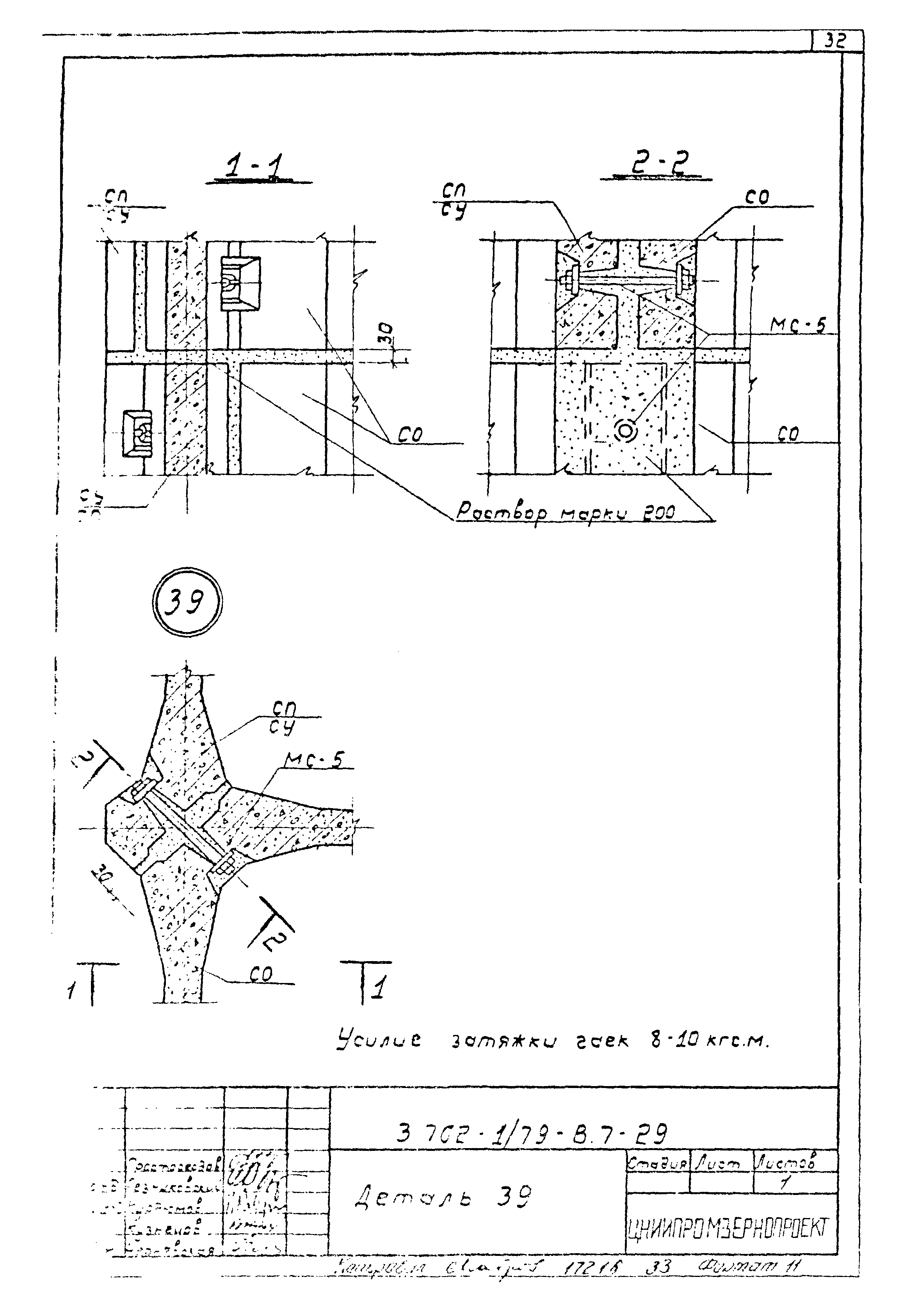 Серия 3.702-1/79