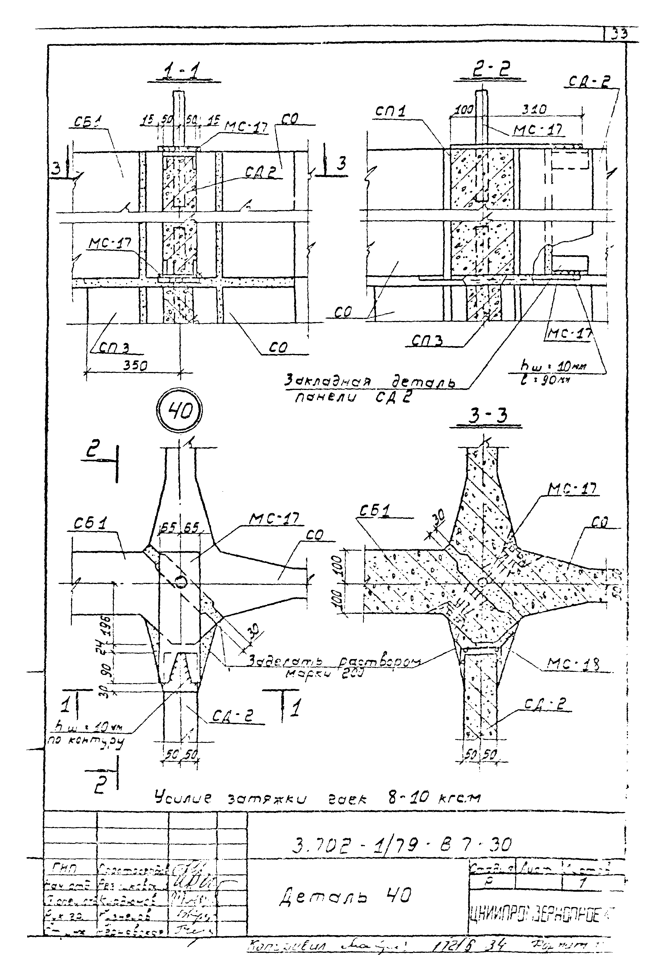 Серия 3.702-1/79