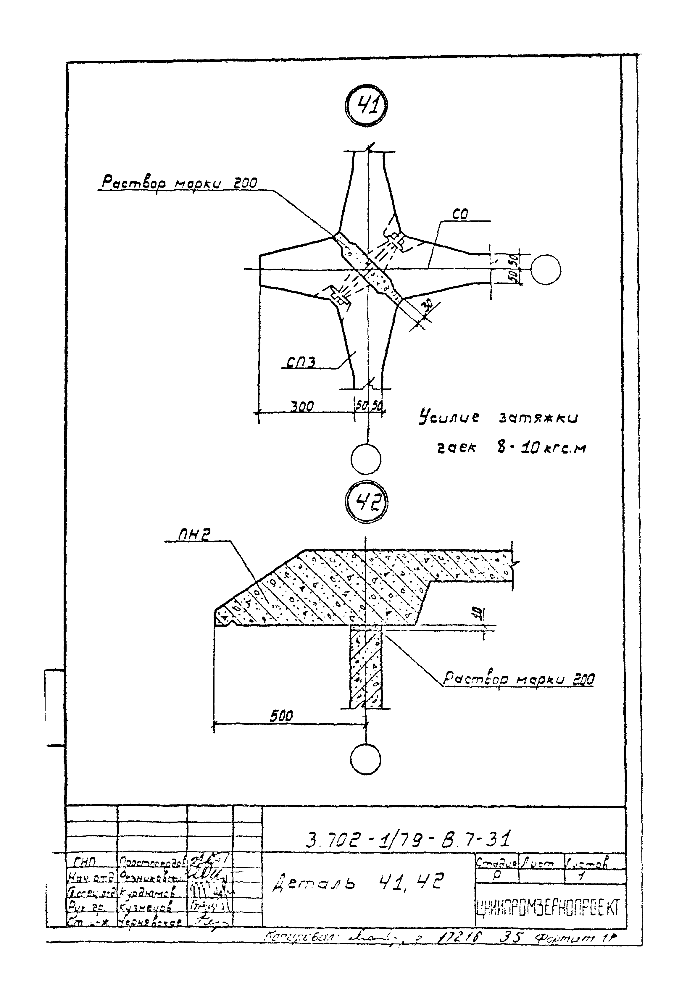 Серия 3.702-1/79