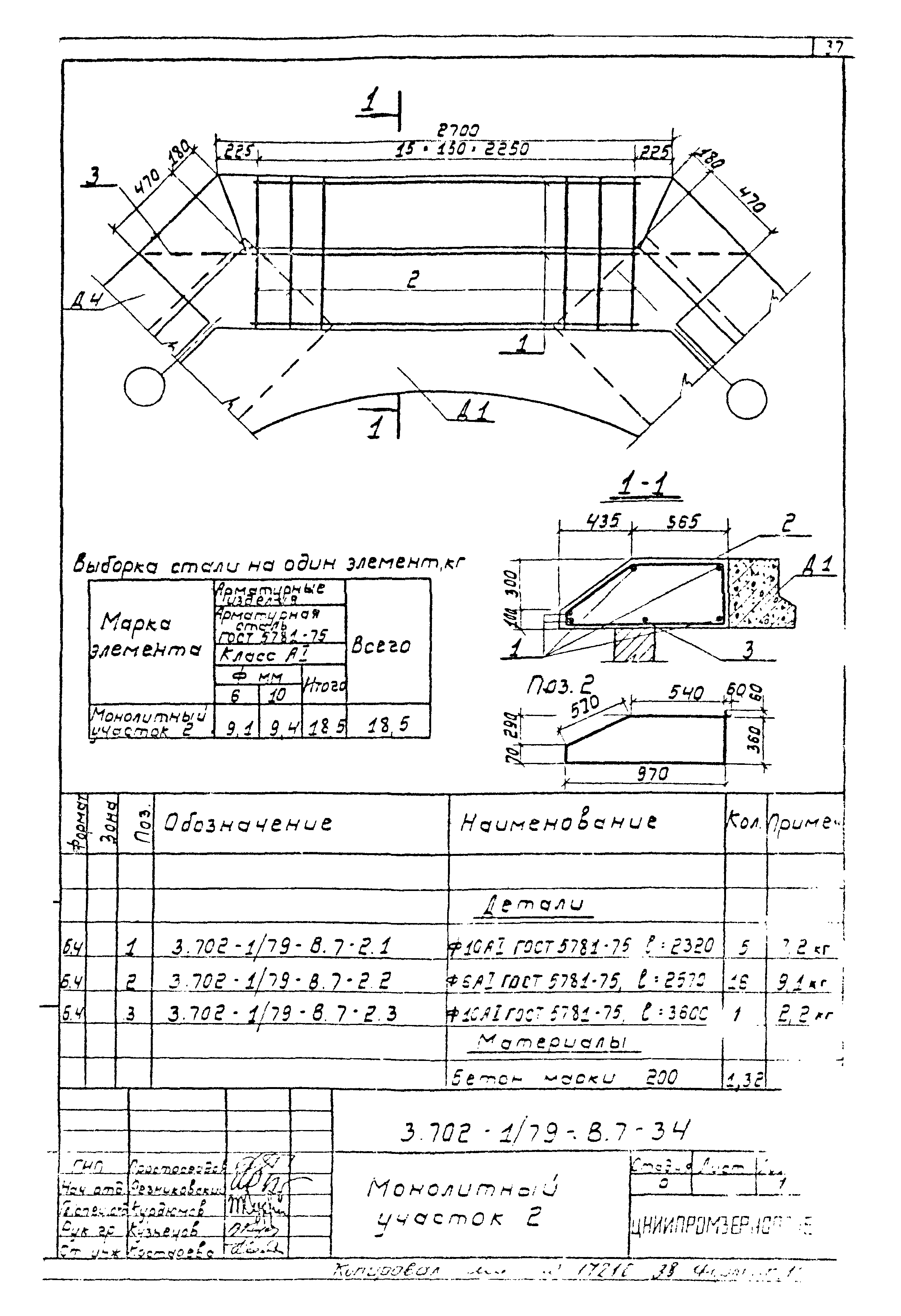 Серия 3.702-1/79