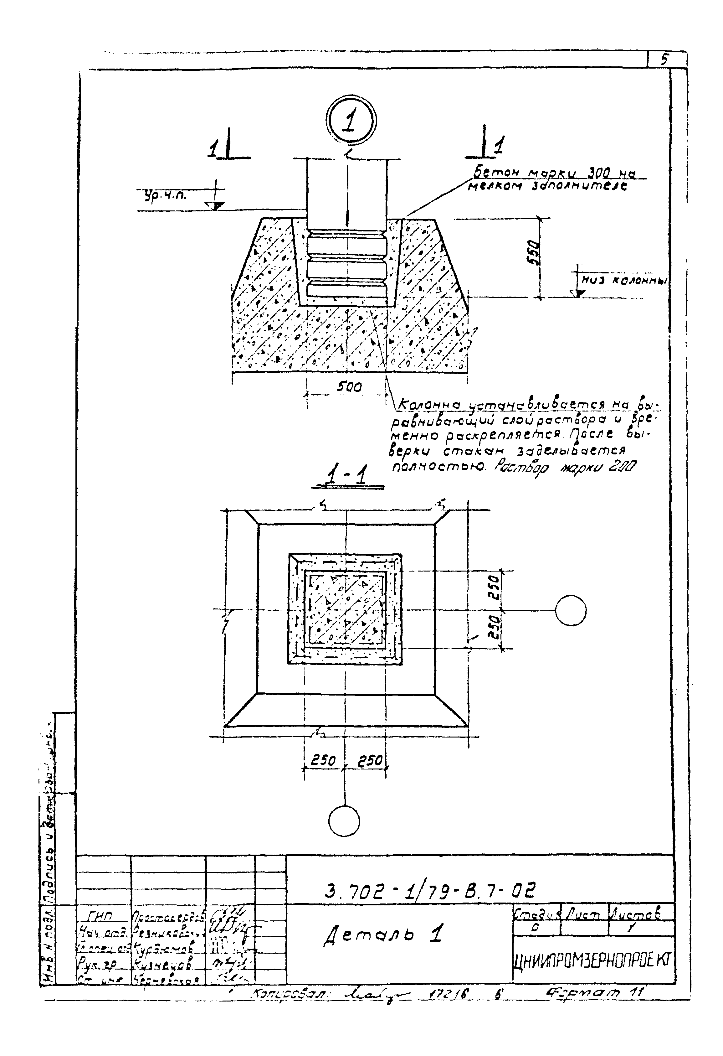 Серия 3.702-1/79