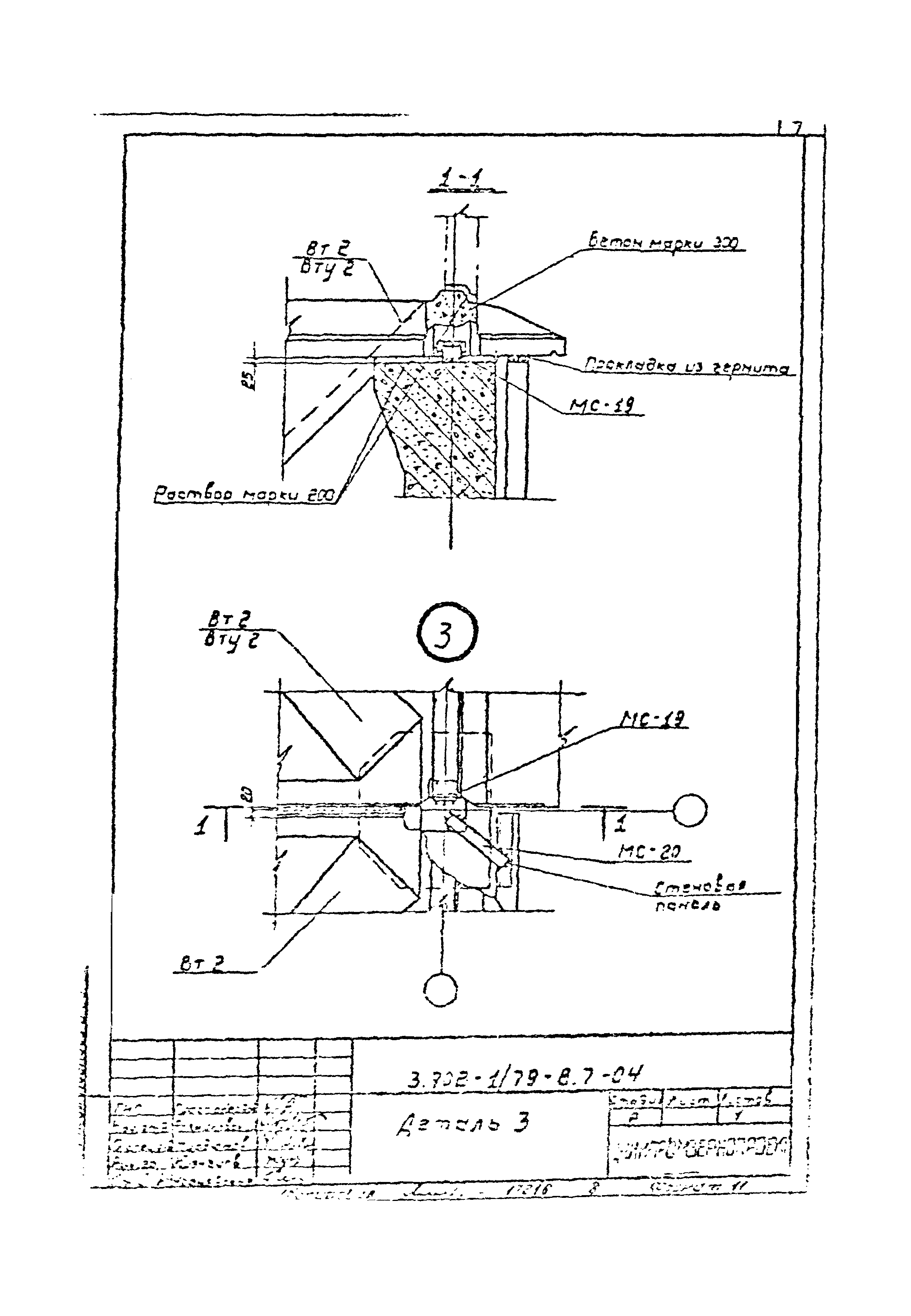 Серия 3.702-1/79