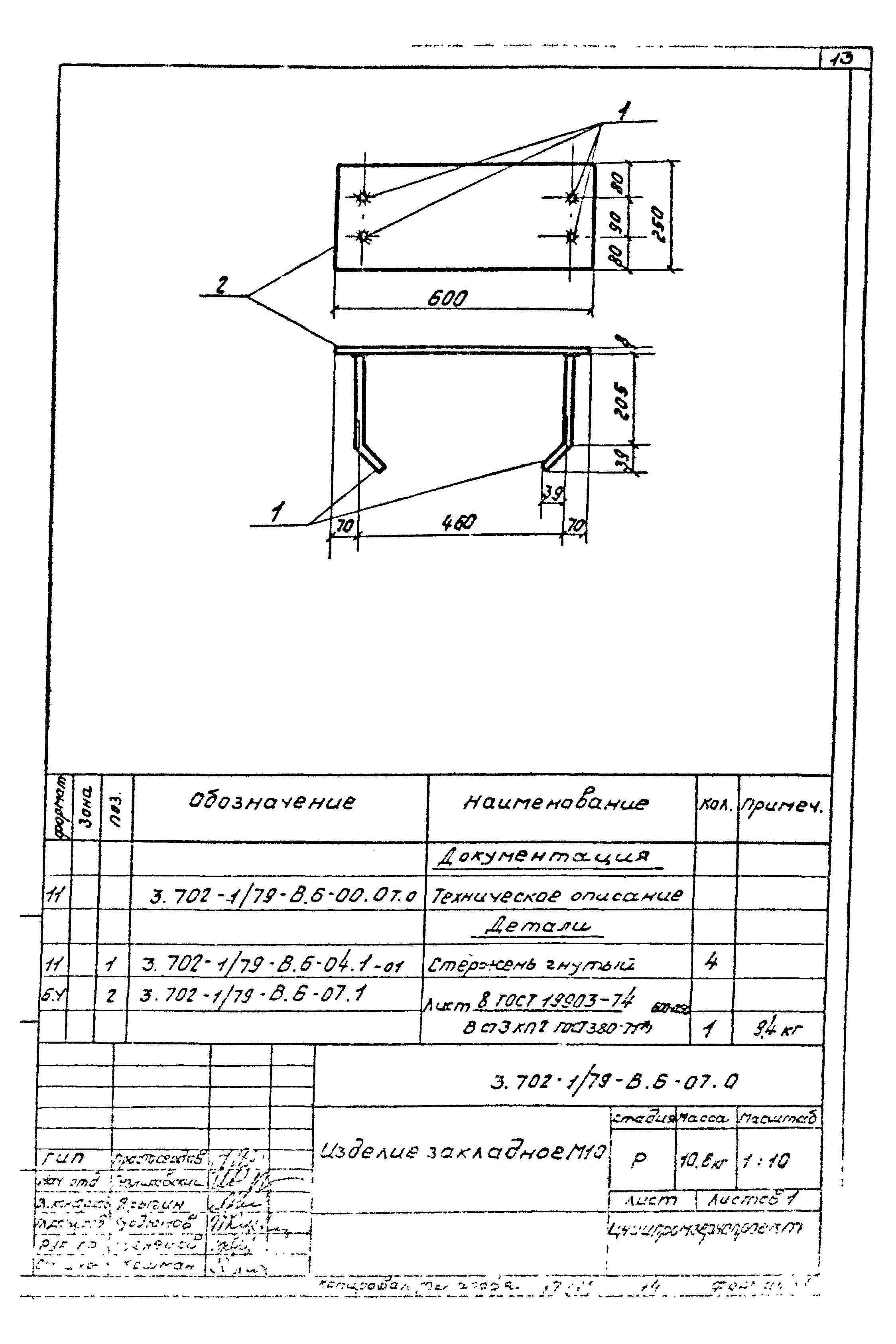 Серия 3.702-1/79