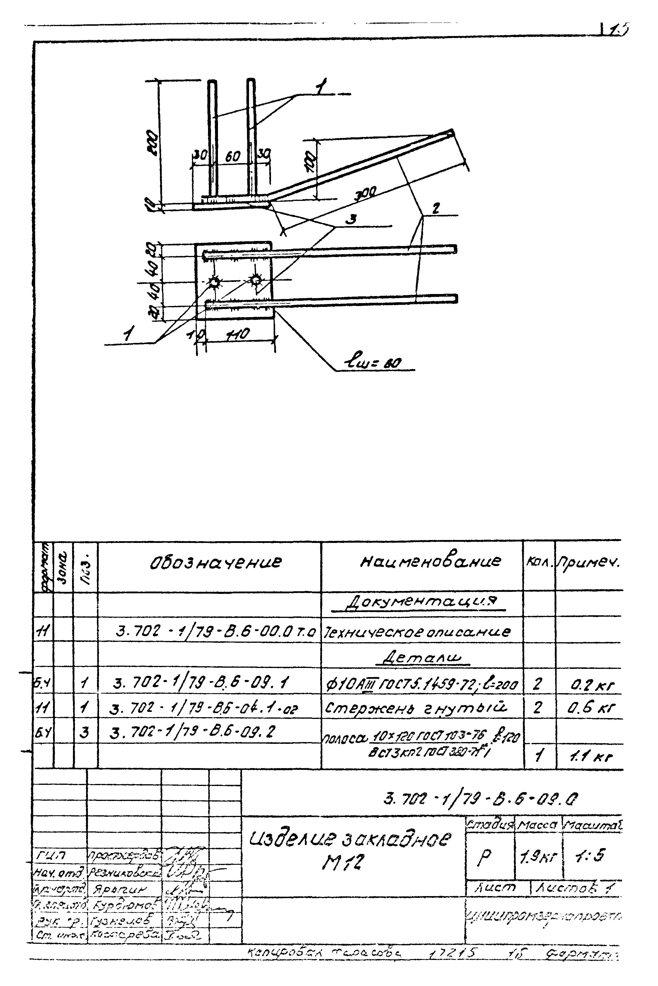 Серия 3.702-1/79