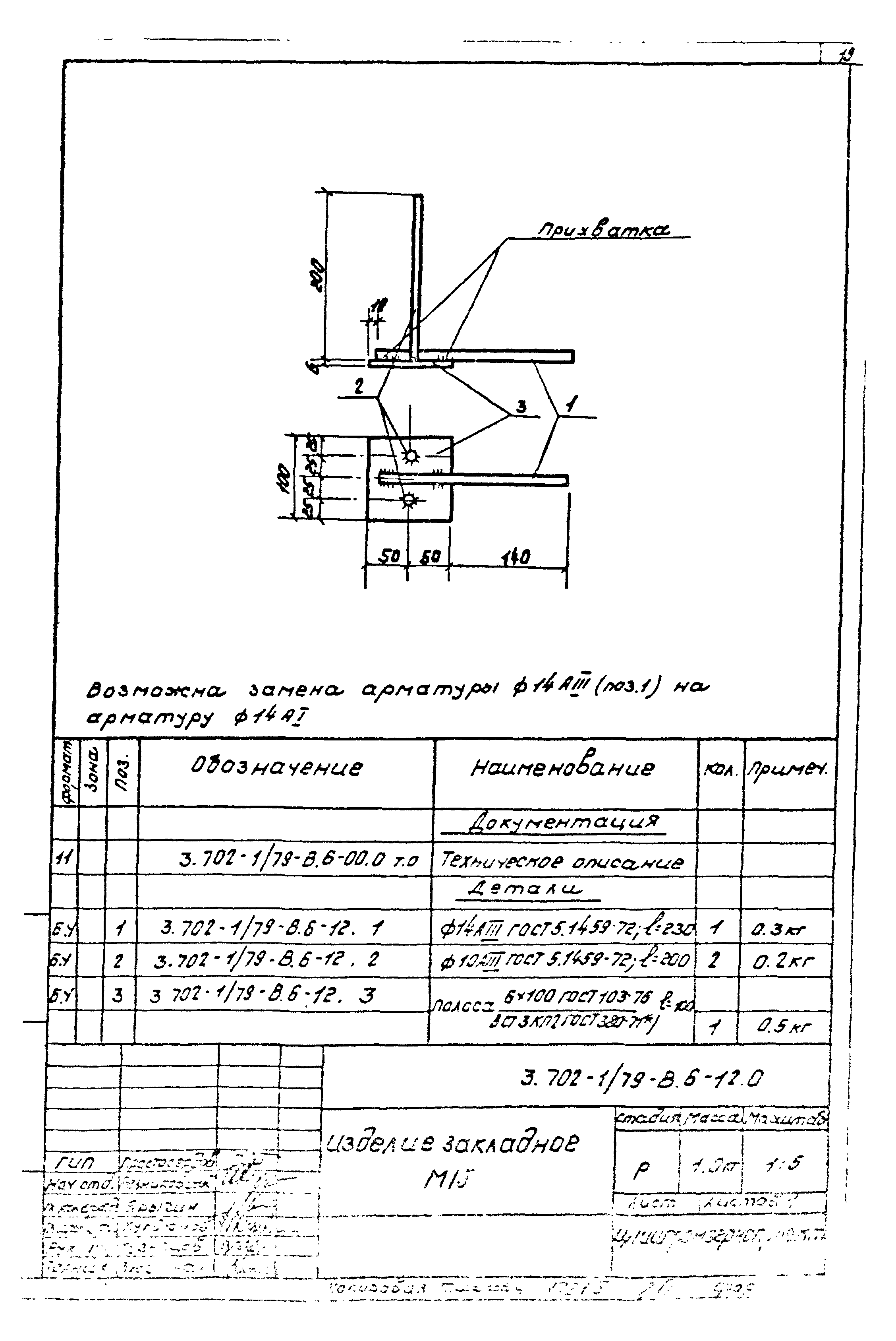 Серия 3.702-1/79