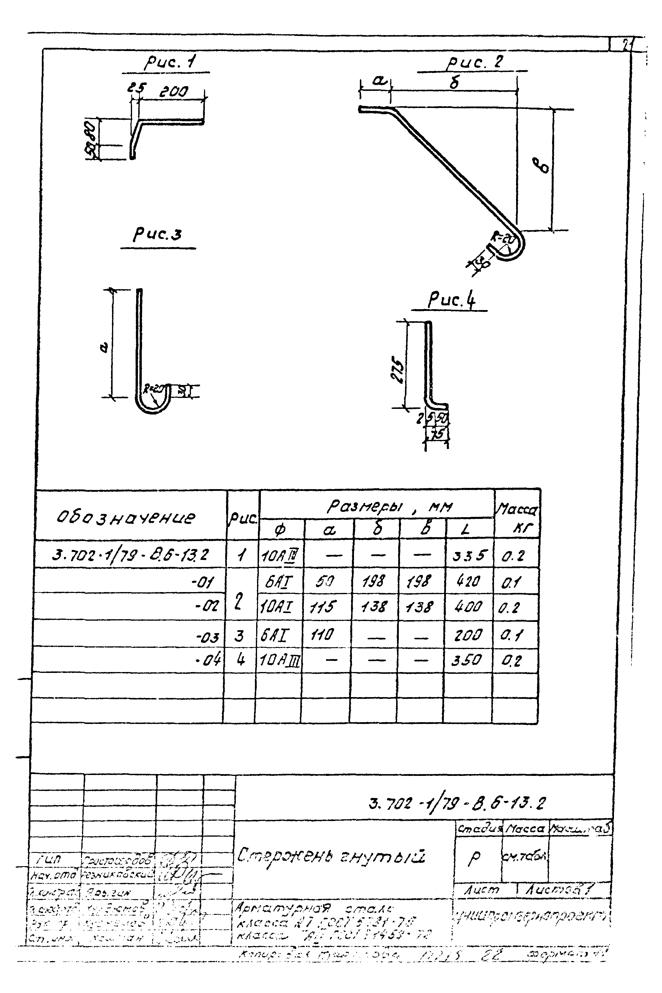 Серия 3.702-1/79