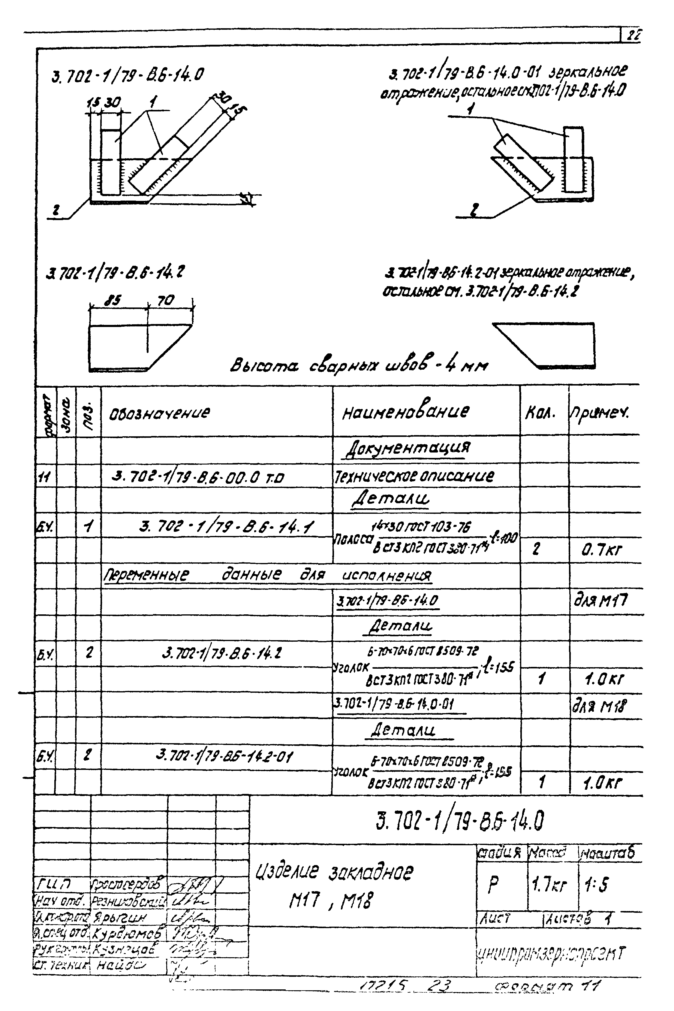 Серия 3.702-1/79