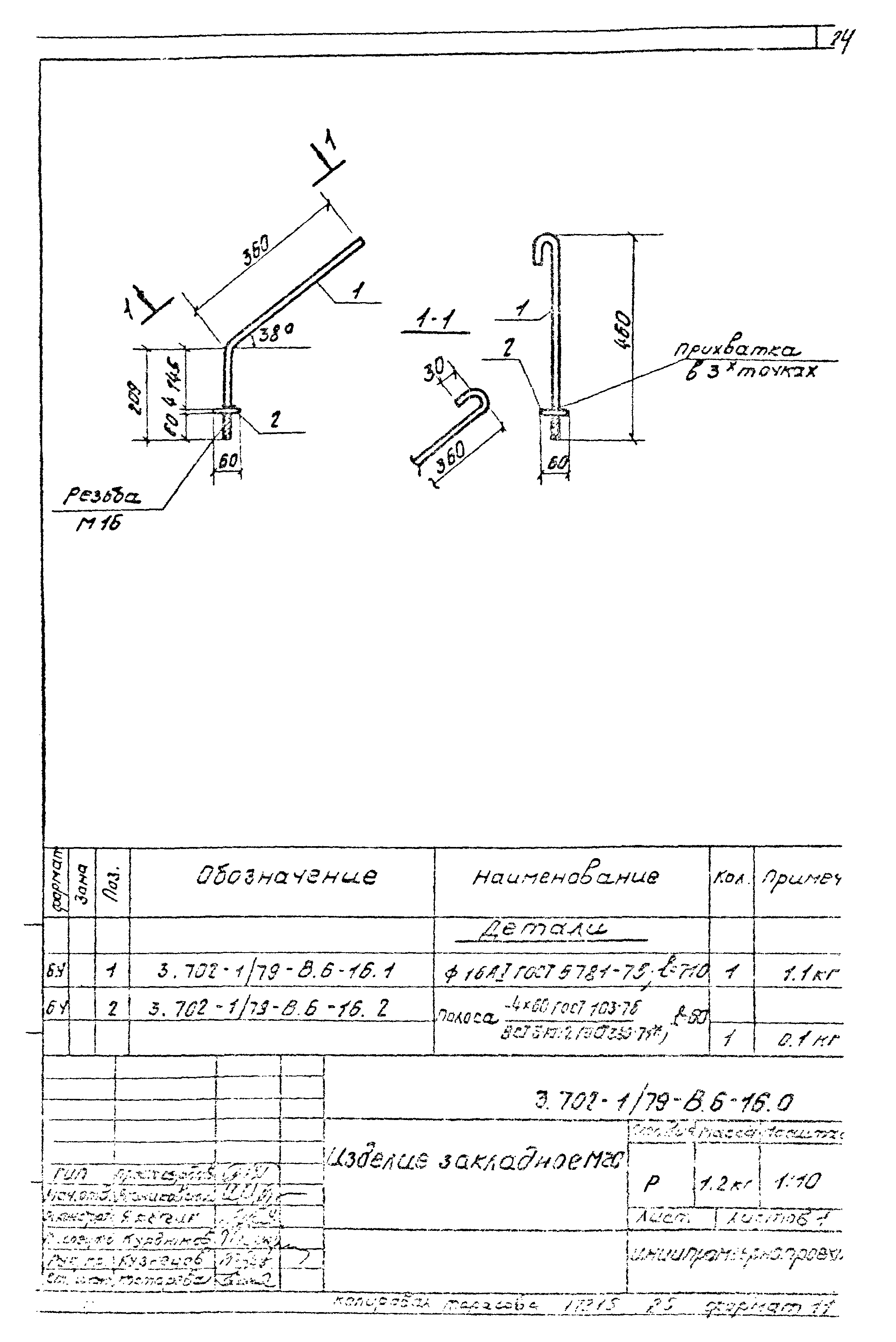 Серия 3.702-1/79