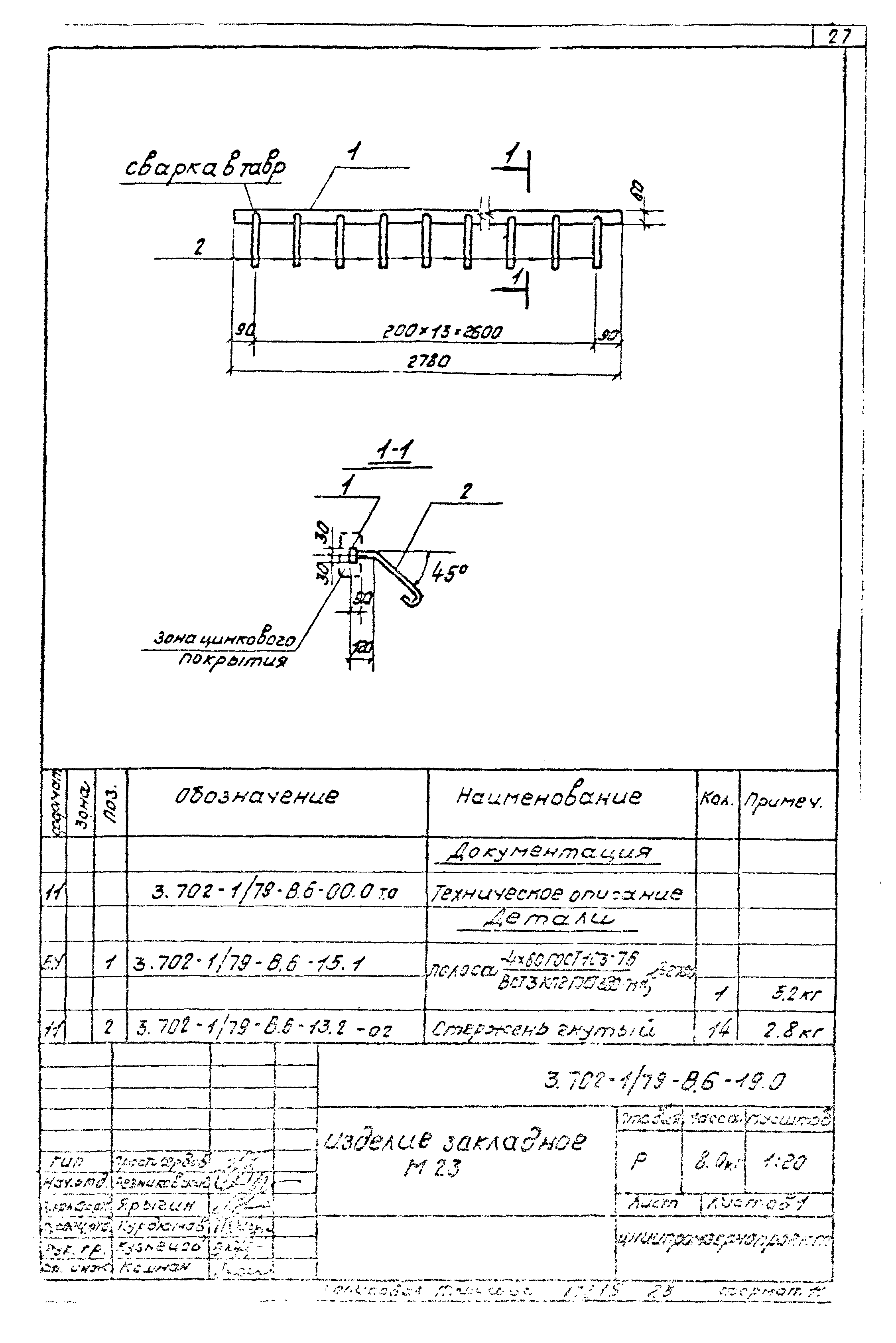 Серия 3.702-1/79