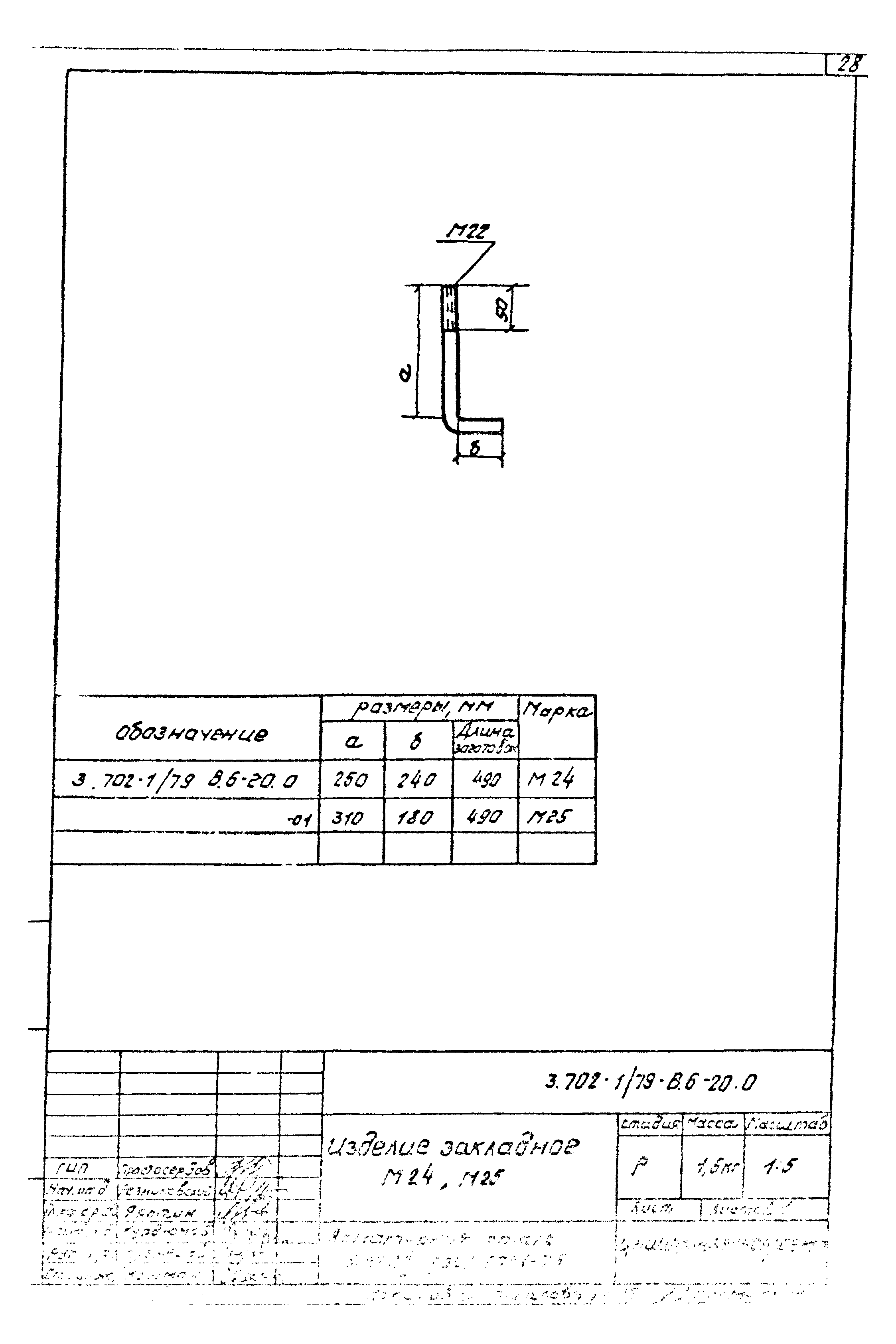 Серия 3.702-1/79